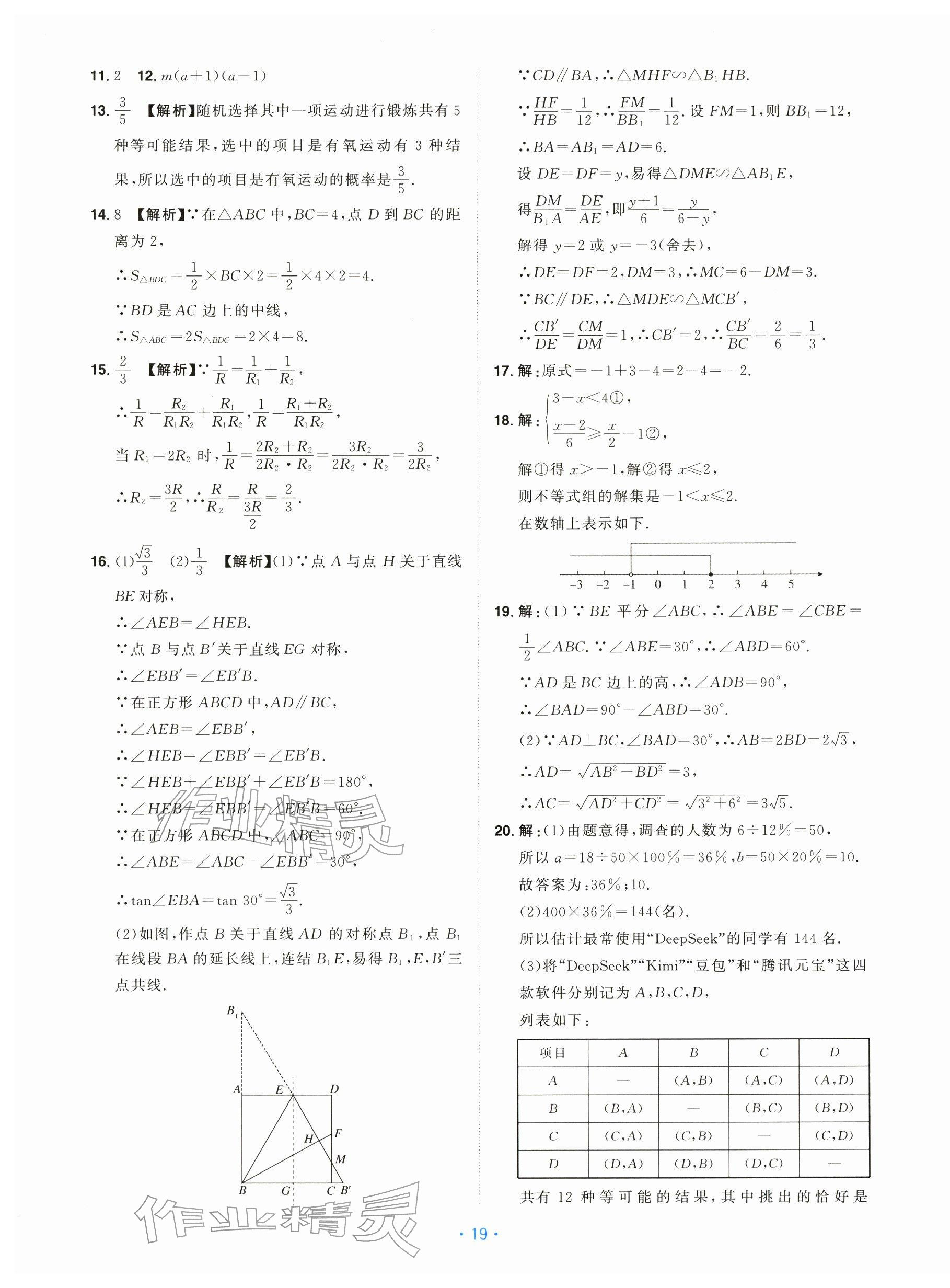 2026年中考同轨卷数学&nbsp;第19页