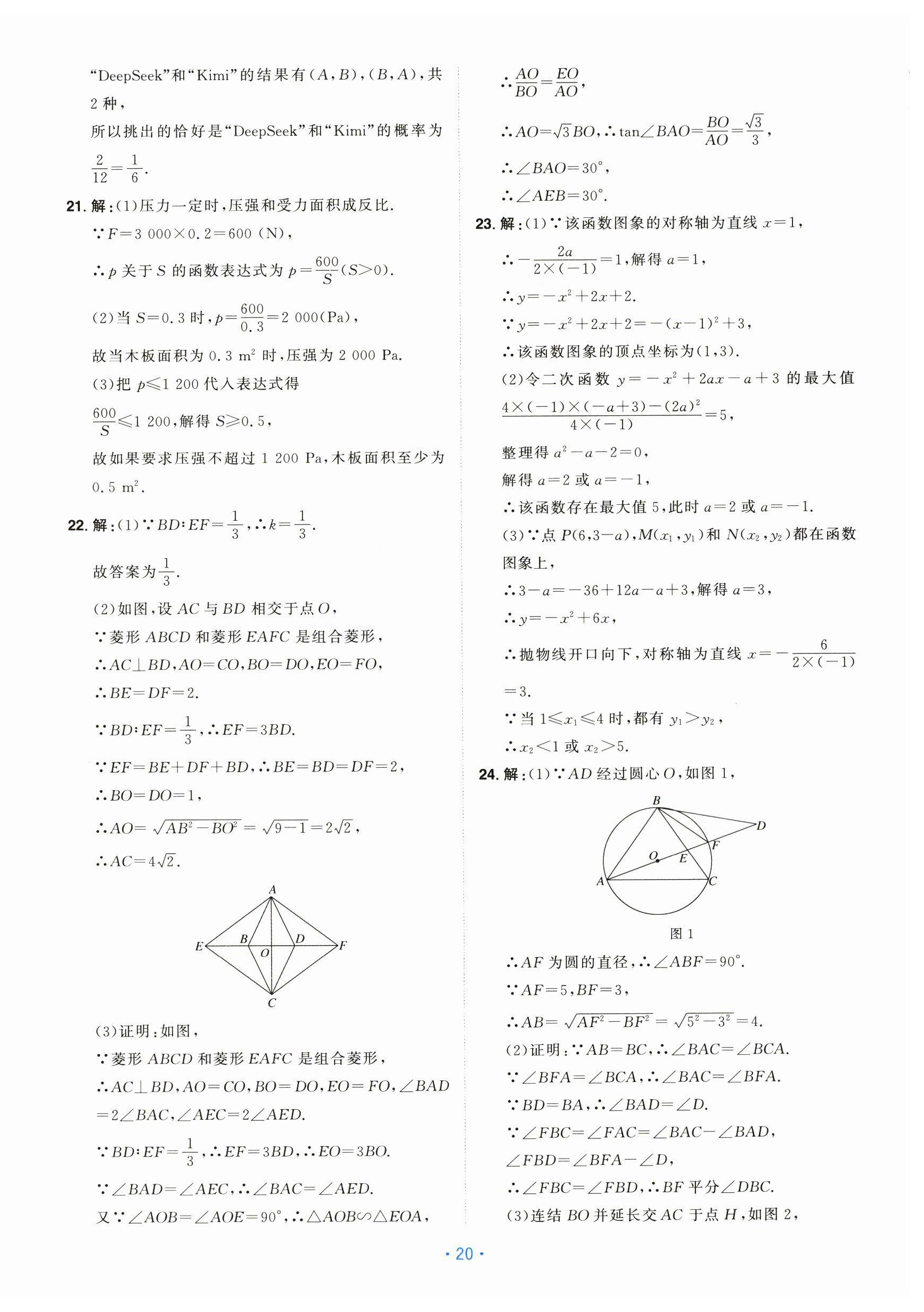 2026年中考同轨卷数学&nbsp;第20页