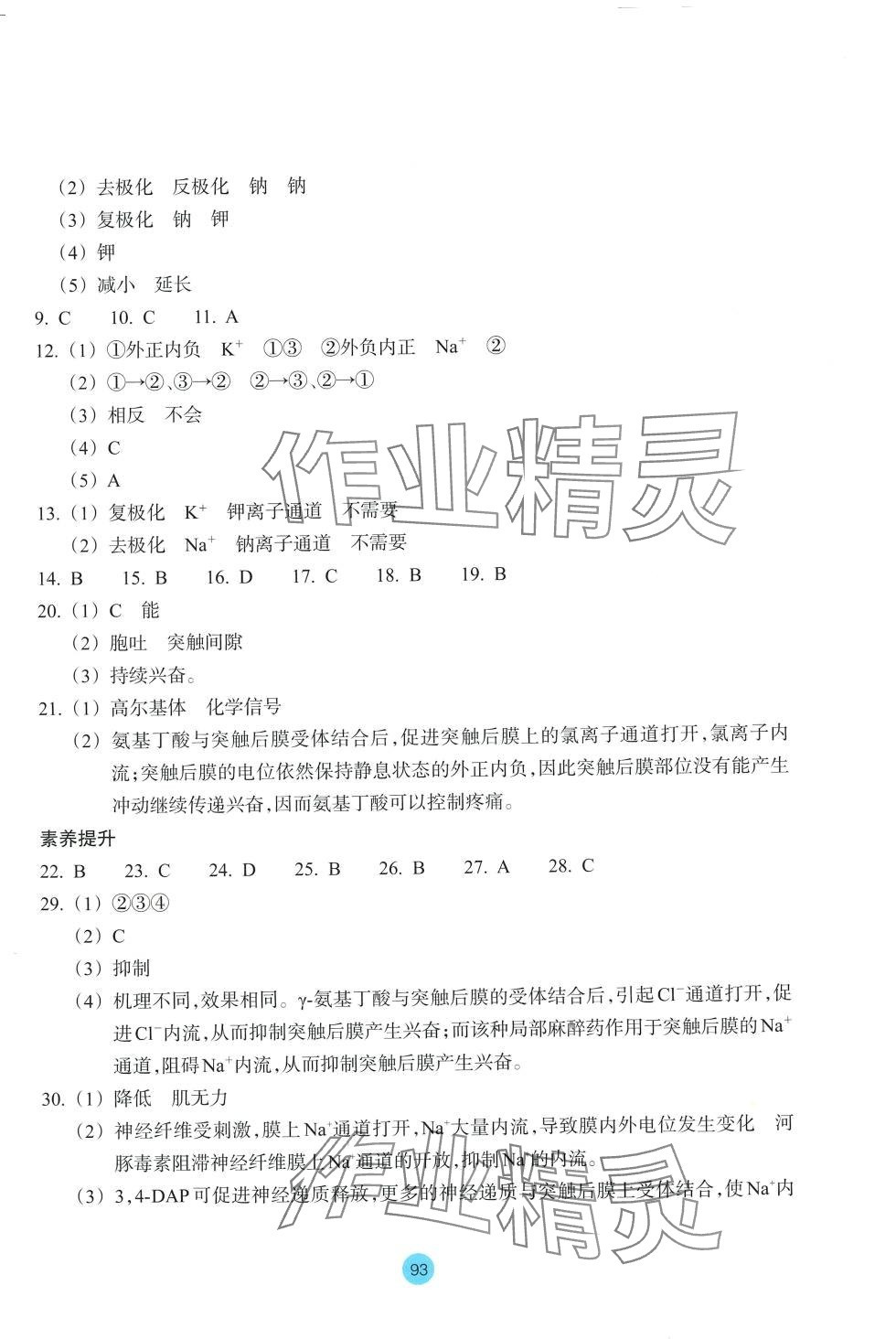 2024年作業(yè)本浙江教育出版社高中生物選擇性必修1浙教版 第5頁