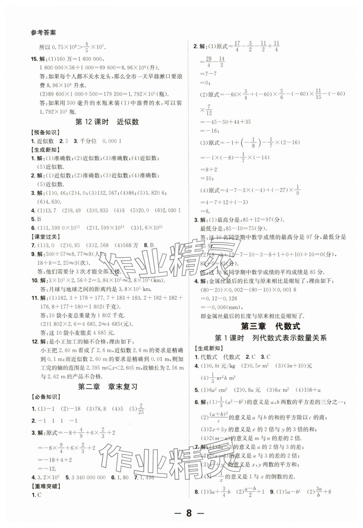 2024年全程突破七年級數(shù)學上冊人教版 第8頁