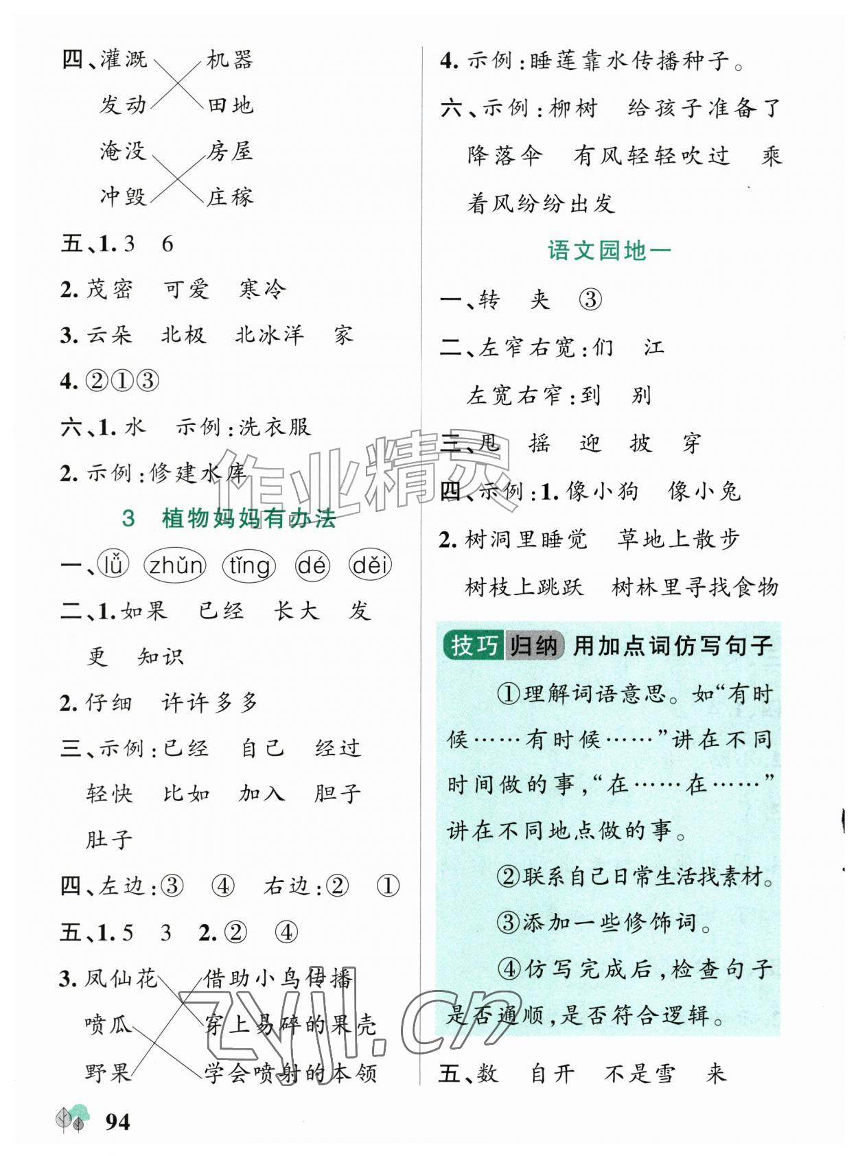2026年绿卡提优特训二年级语文上册人教版江苏专版&nbsp;参考答案第2页