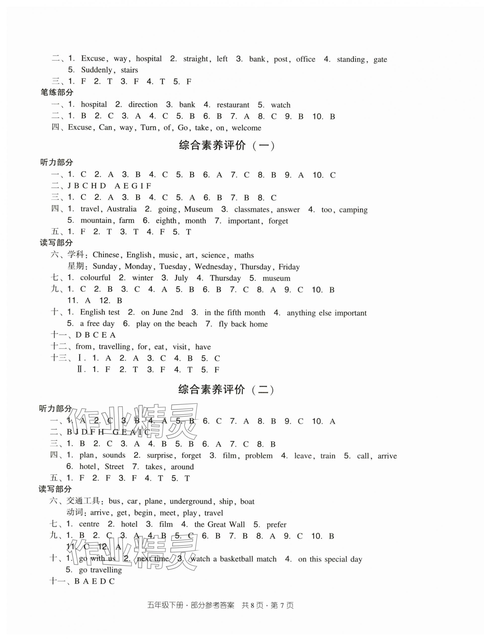 2025年雙基同步導學導練五年級英語下冊教科版廣州專版 參考答案第7頁