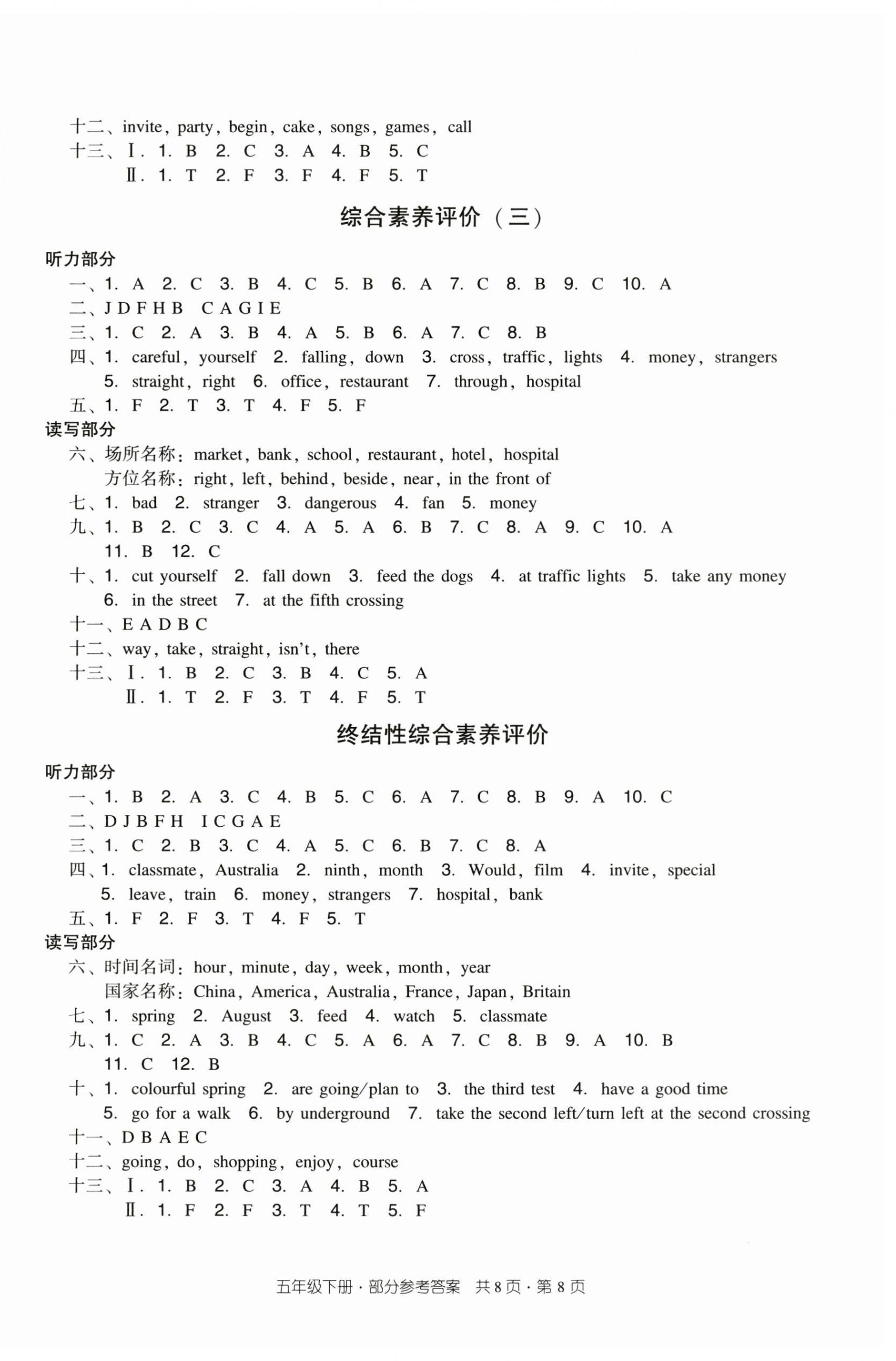 2025年雙基同步導學導練五年級英語下冊教科版廣州專版 參考答案第8頁