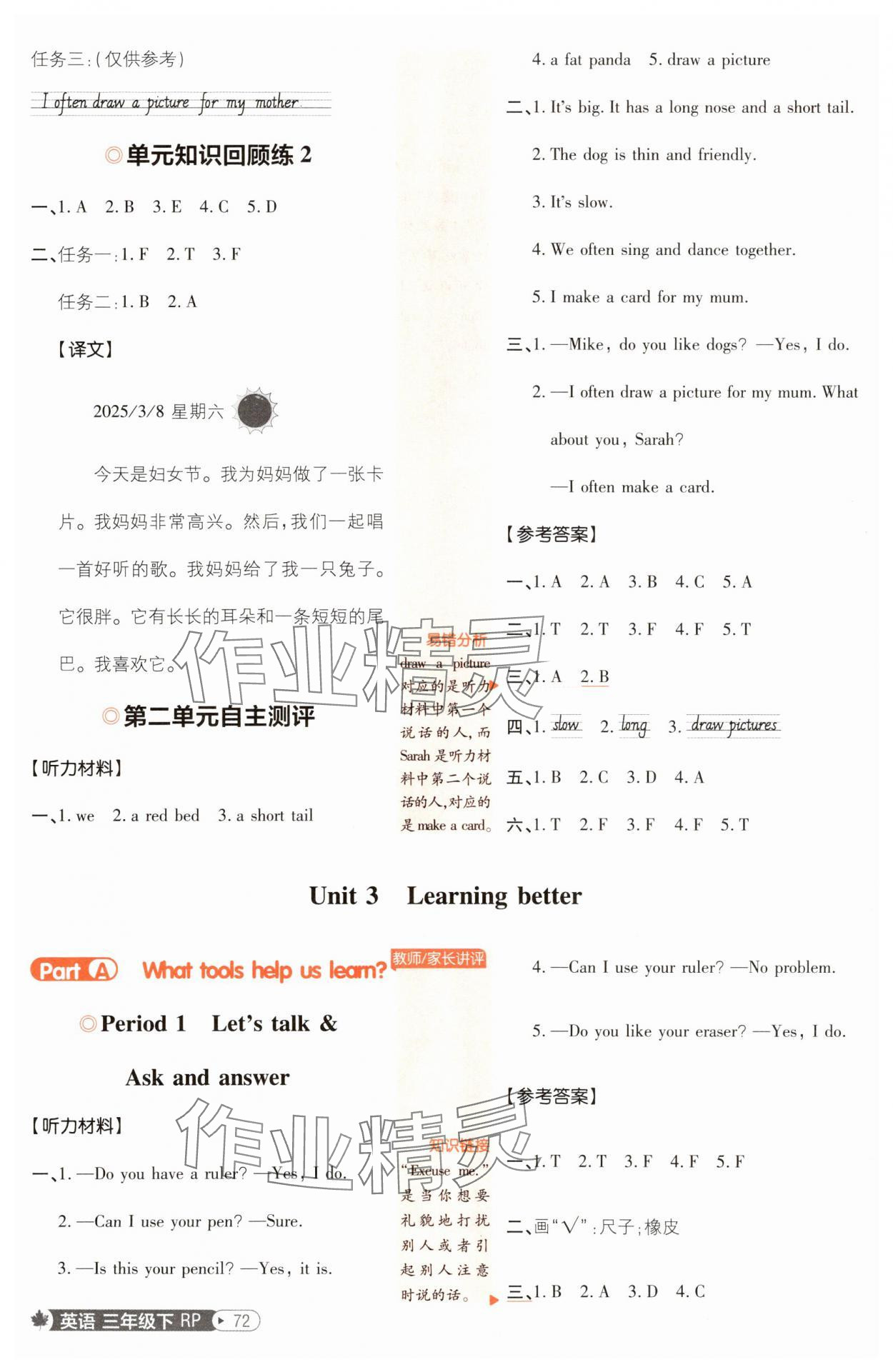 2025年小學(xué)必刷題三年級(jí)英語下冊(cè)人教版 第6頁