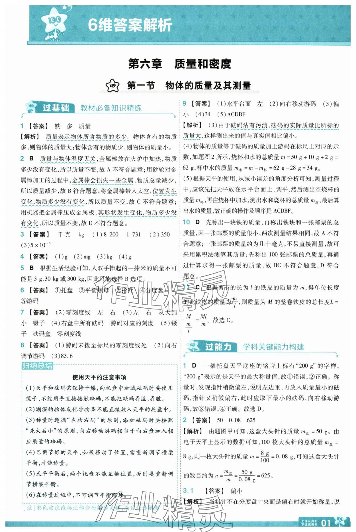 2025年一遍過八年級(jí)物理下冊(cè)北師大版 第1頁(yè)