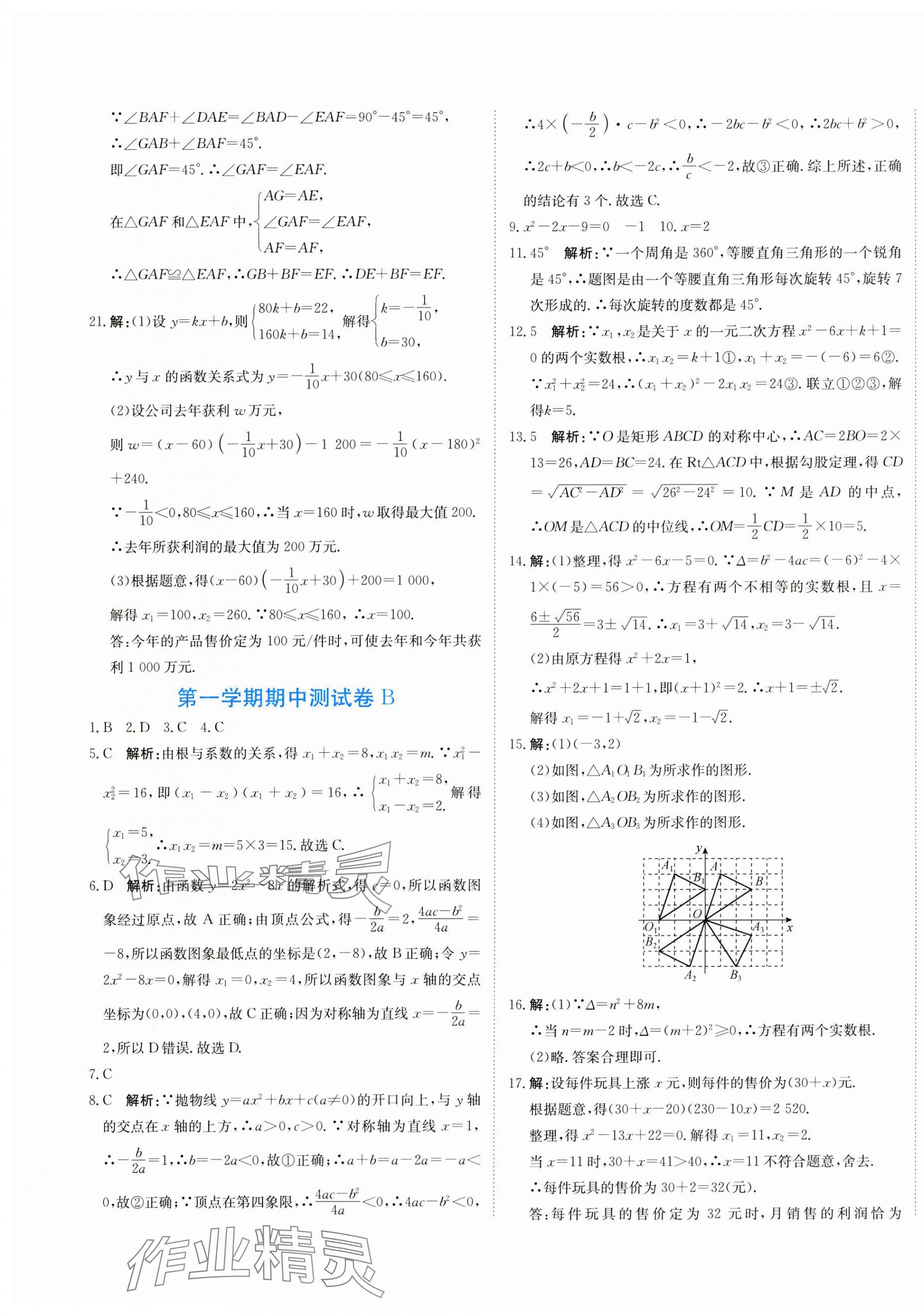 2024年提分教練九年級(jí)數(shù)學(xué)上冊(cè)人教版 第9頁(yè)