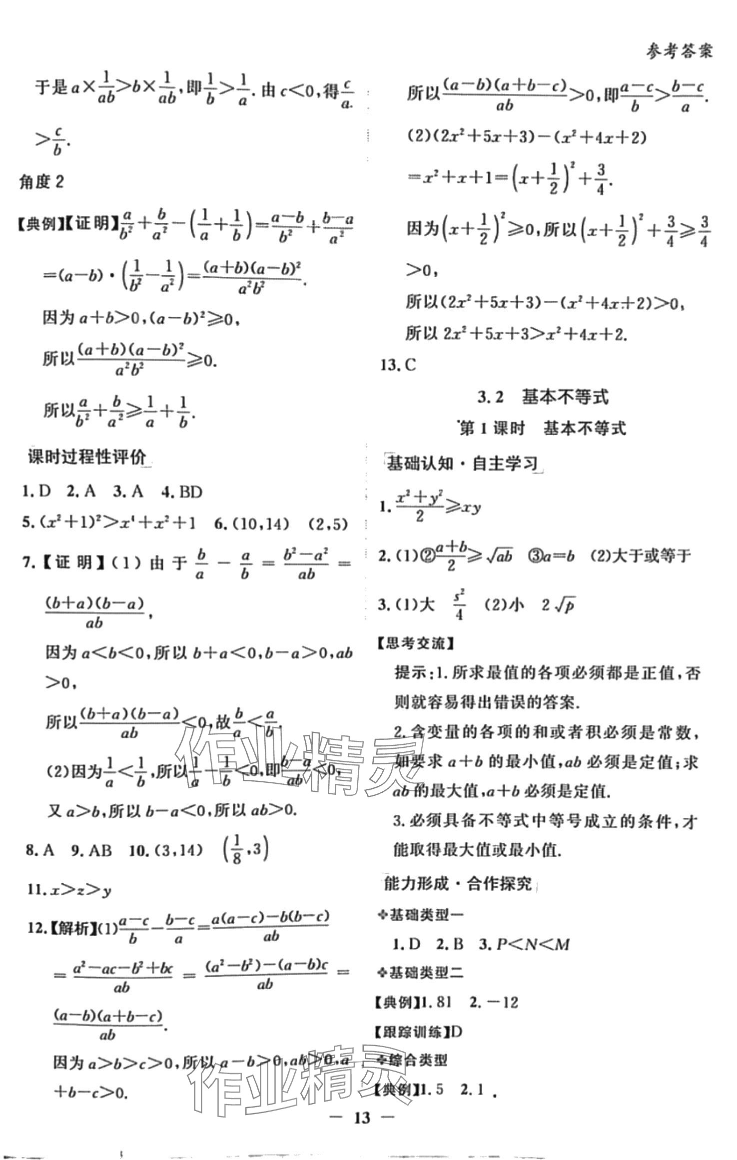 2024年同步學(xué)考練高中數(shù)學(xué)必修第一冊北師大版 第13頁