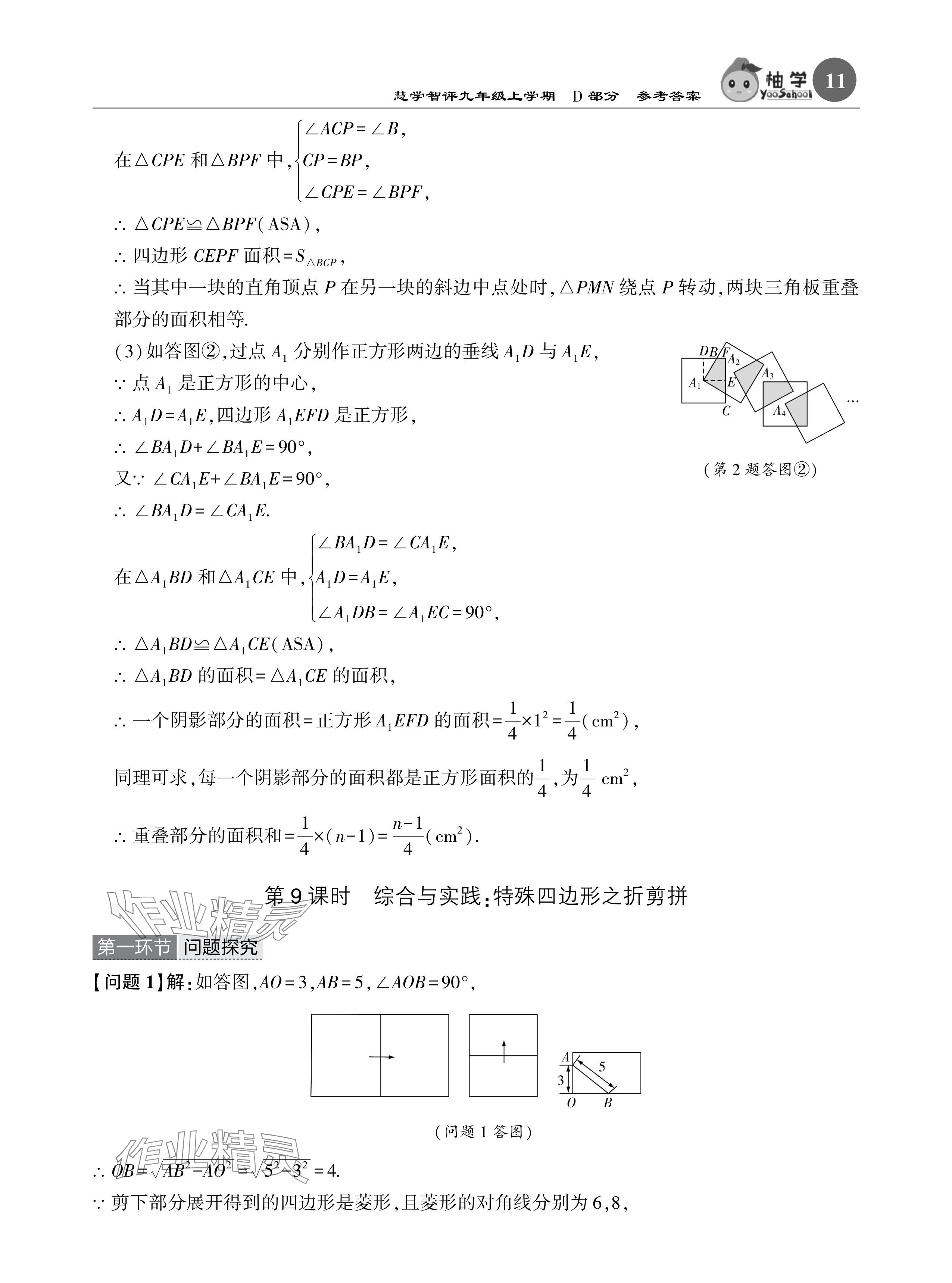 2024年五環(huán)導(dǎo)學(xué)九年級(jí)數(shù)學(xué)上冊(cè)北師大版 參考答案第11頁(yè)