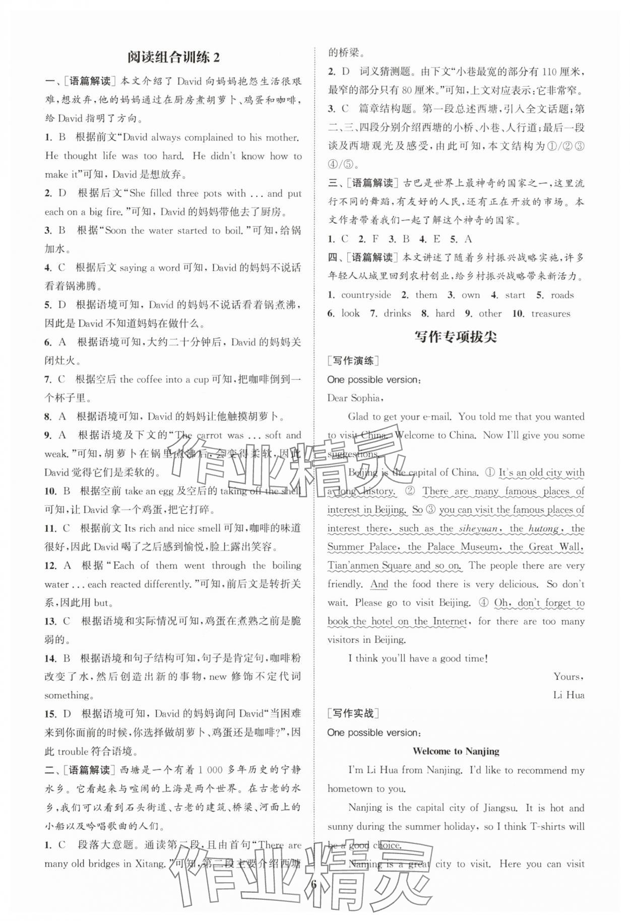 2025年通城学典拔尖组合训练七年级英语下册译林版&nbsp;第6页