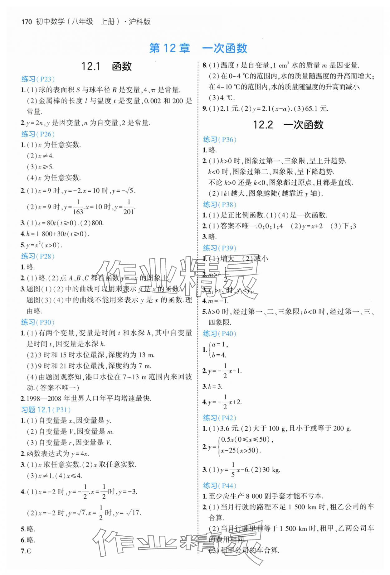 2024年教材课本八年级数学上册沪科版 参考答案第2页