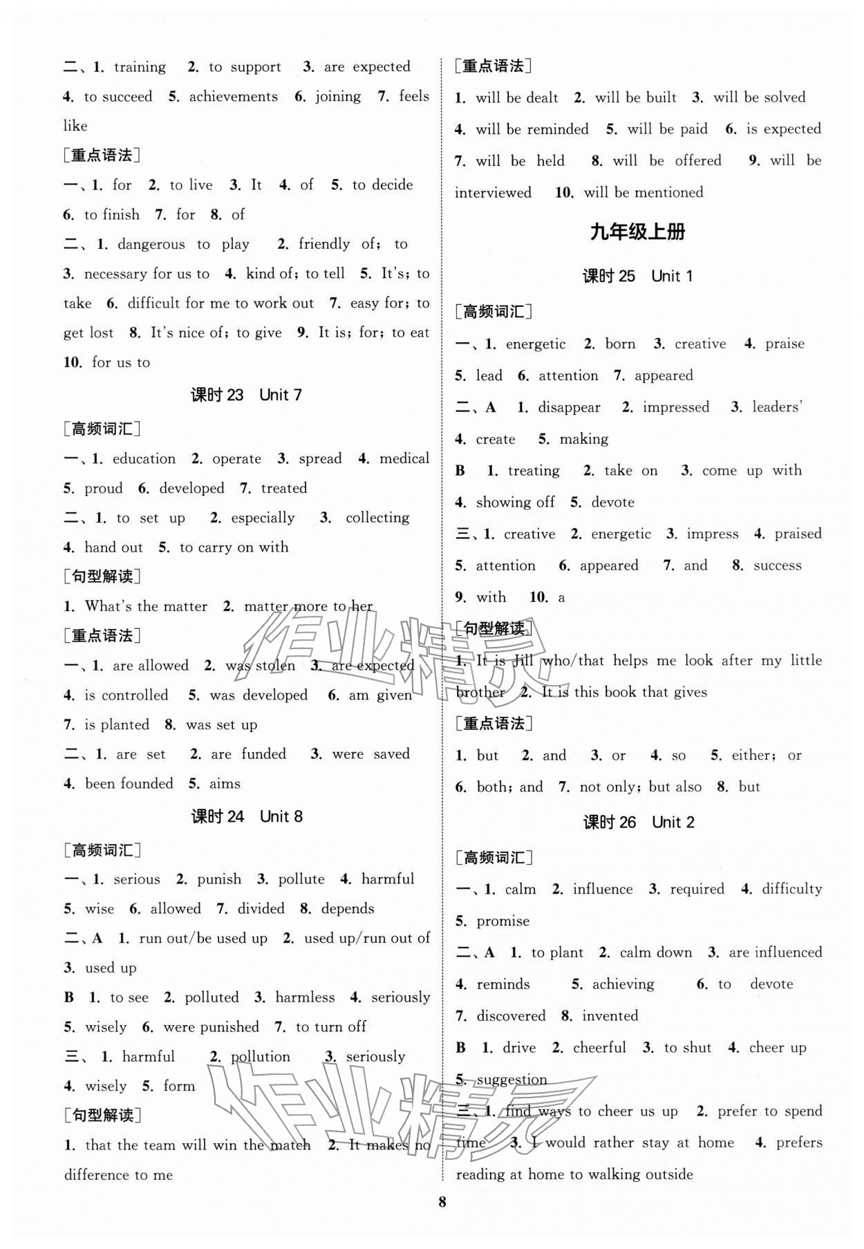 2026年通城1典中考復習方略英語蘇州專版 參考答案第7頁