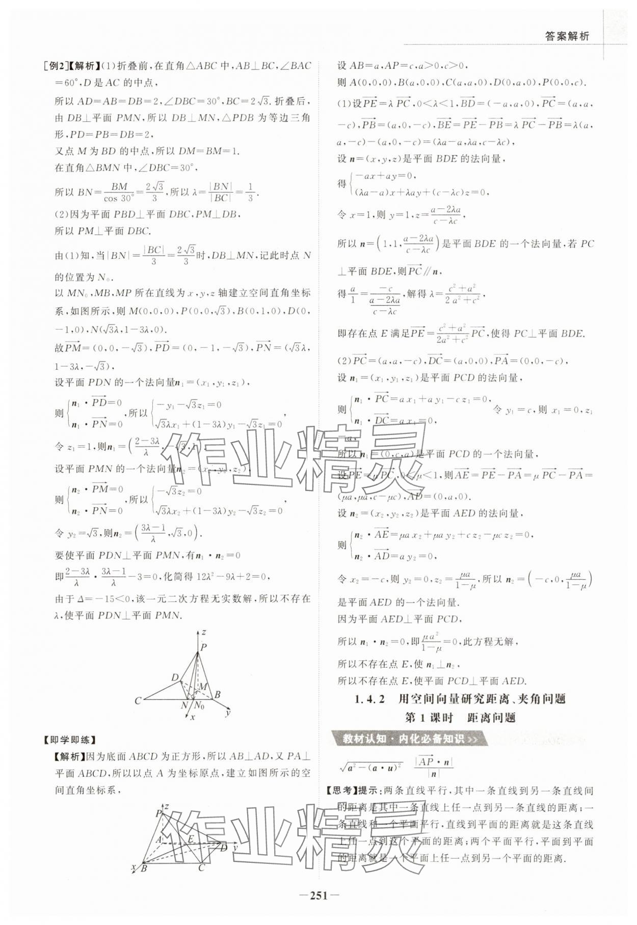 2025年世紀(jì)金榜高中全程學(xué)習(xí)方略數(shù)學(xué)選擇性必修第一冊(cè)人教版A版 第11頁(yè)