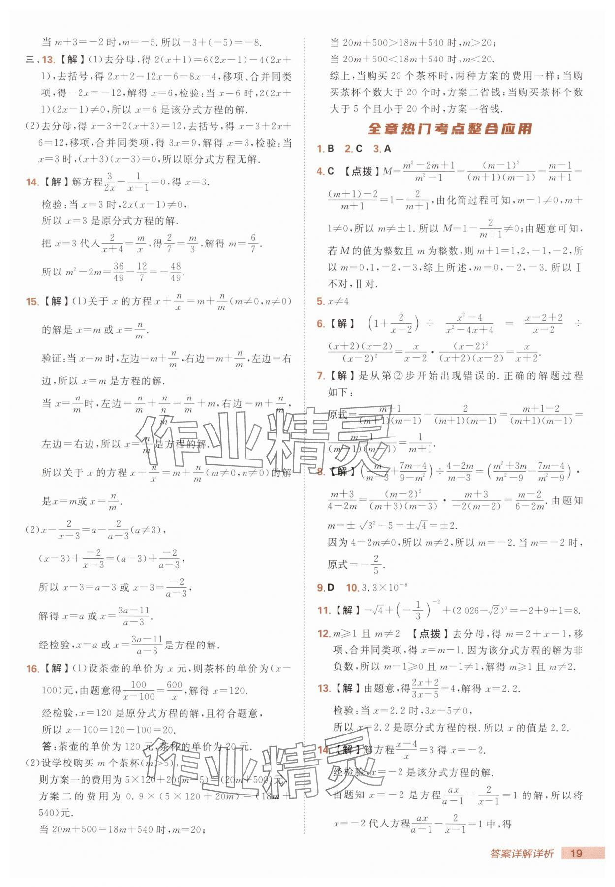 2025年綜合應(yīng)用創(chuàng)新題典中點八年級數(shù)學(xué)上冊湘教版 第19頁