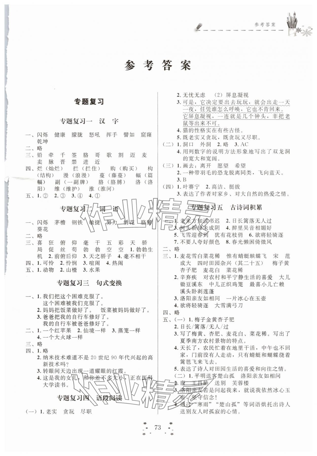 2025年快乐假期培优训练衔接教材四年级语文 第1页