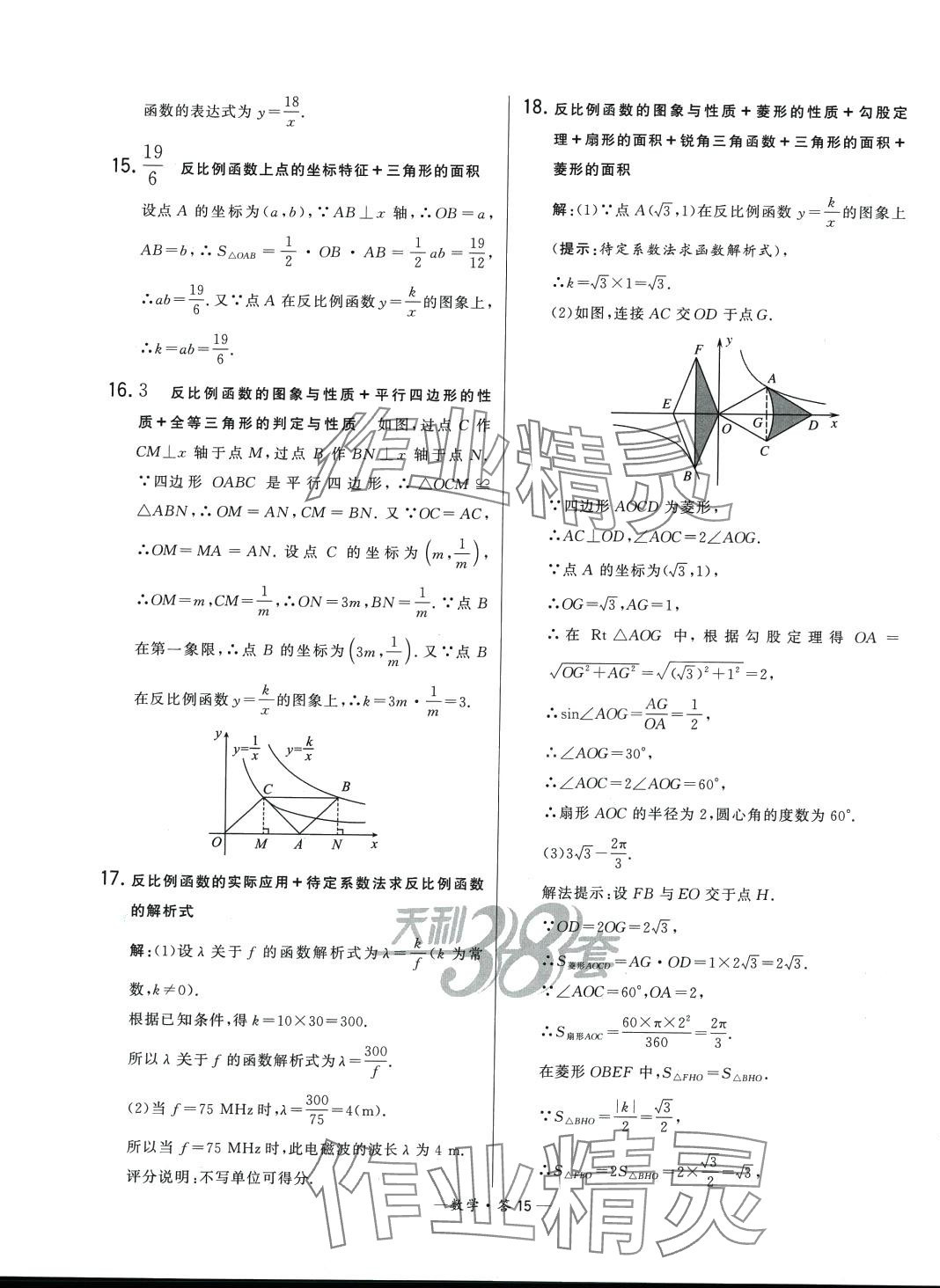 2024年3年中考試題分類考點集訓卷數學 第15頁