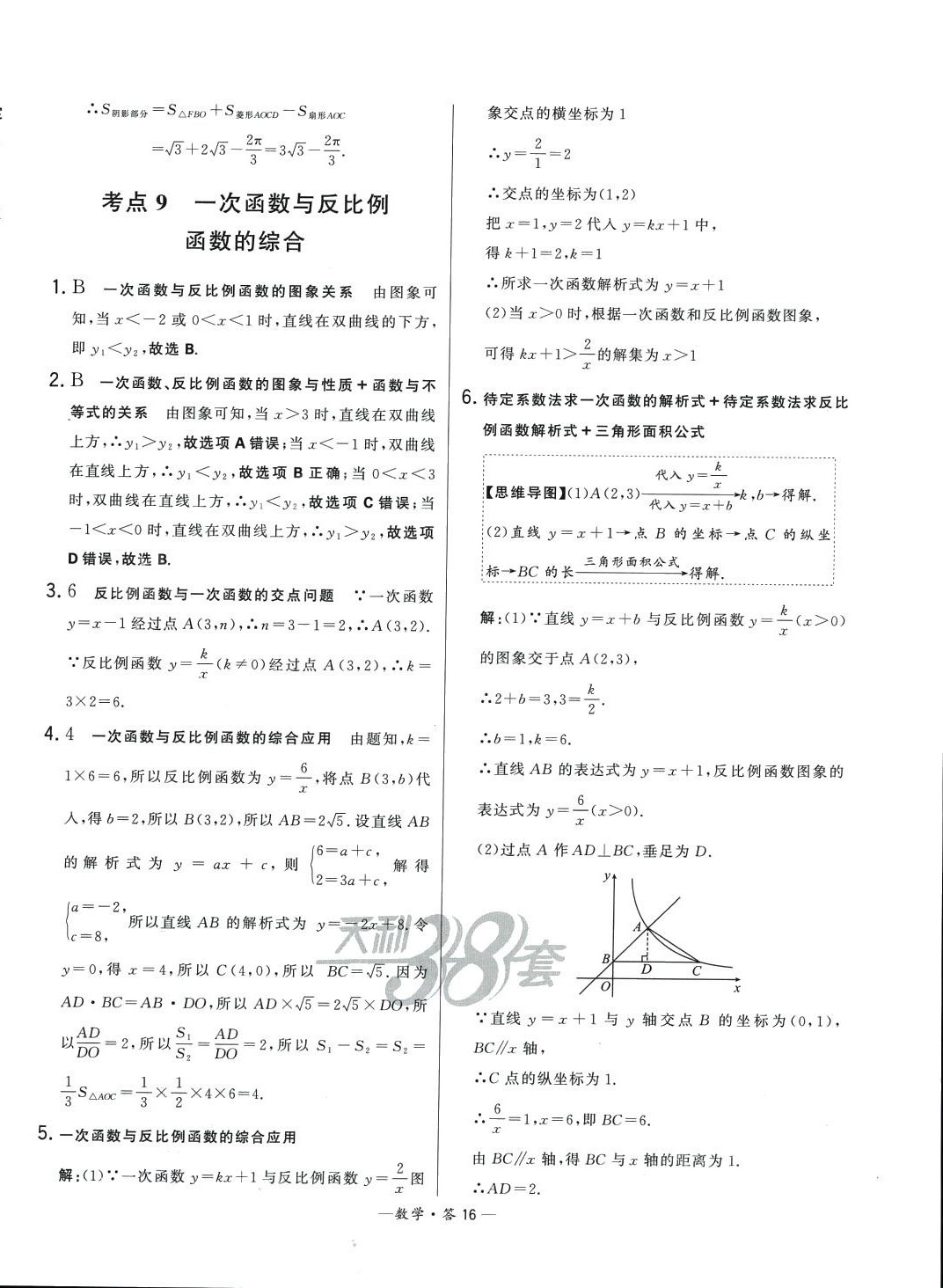 2024年3年中考試題分類考點集訓卷數學 第16頁