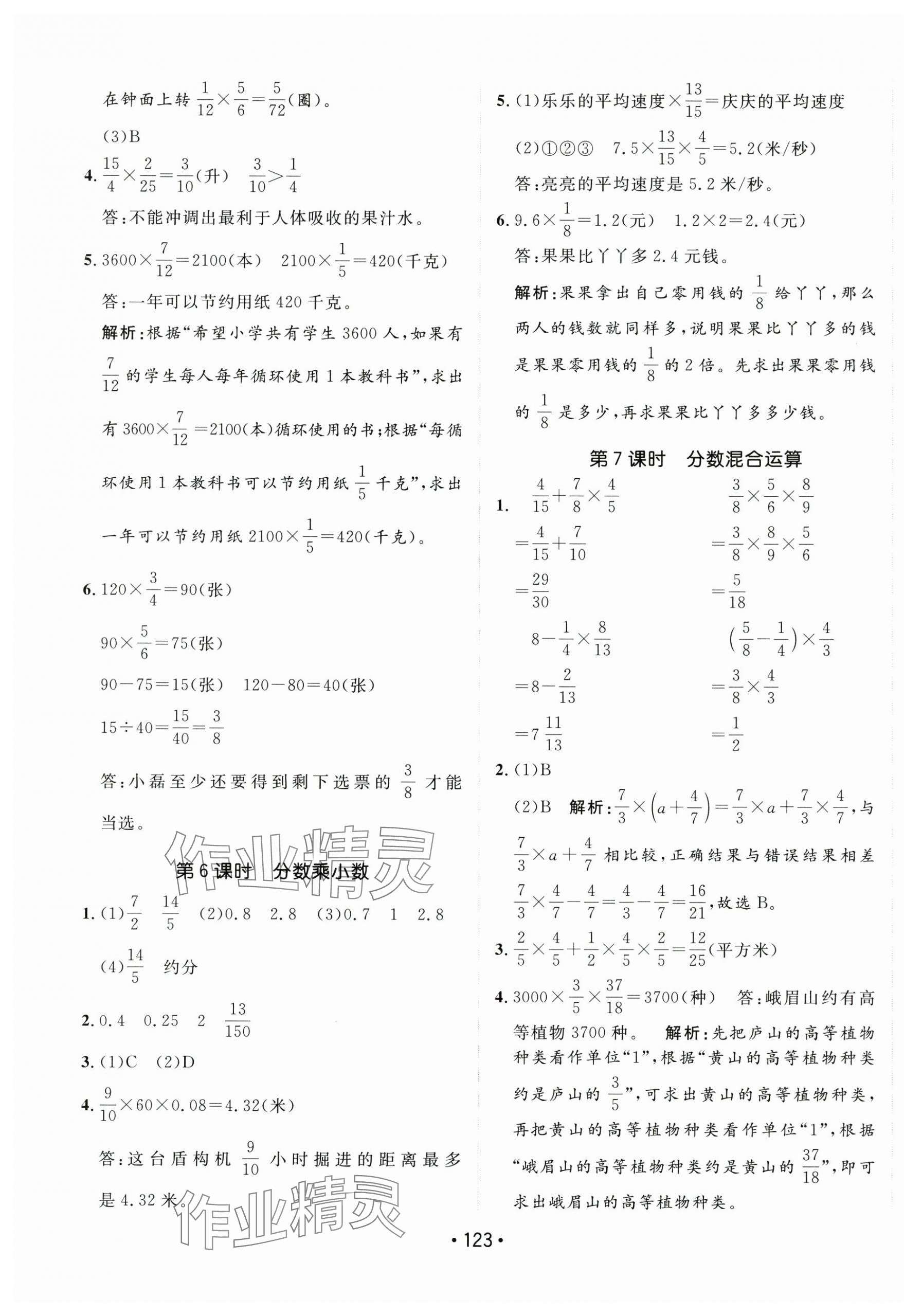 2025年同行課課100分過關作業(yè)六年級數學上冊人教版 第3頁