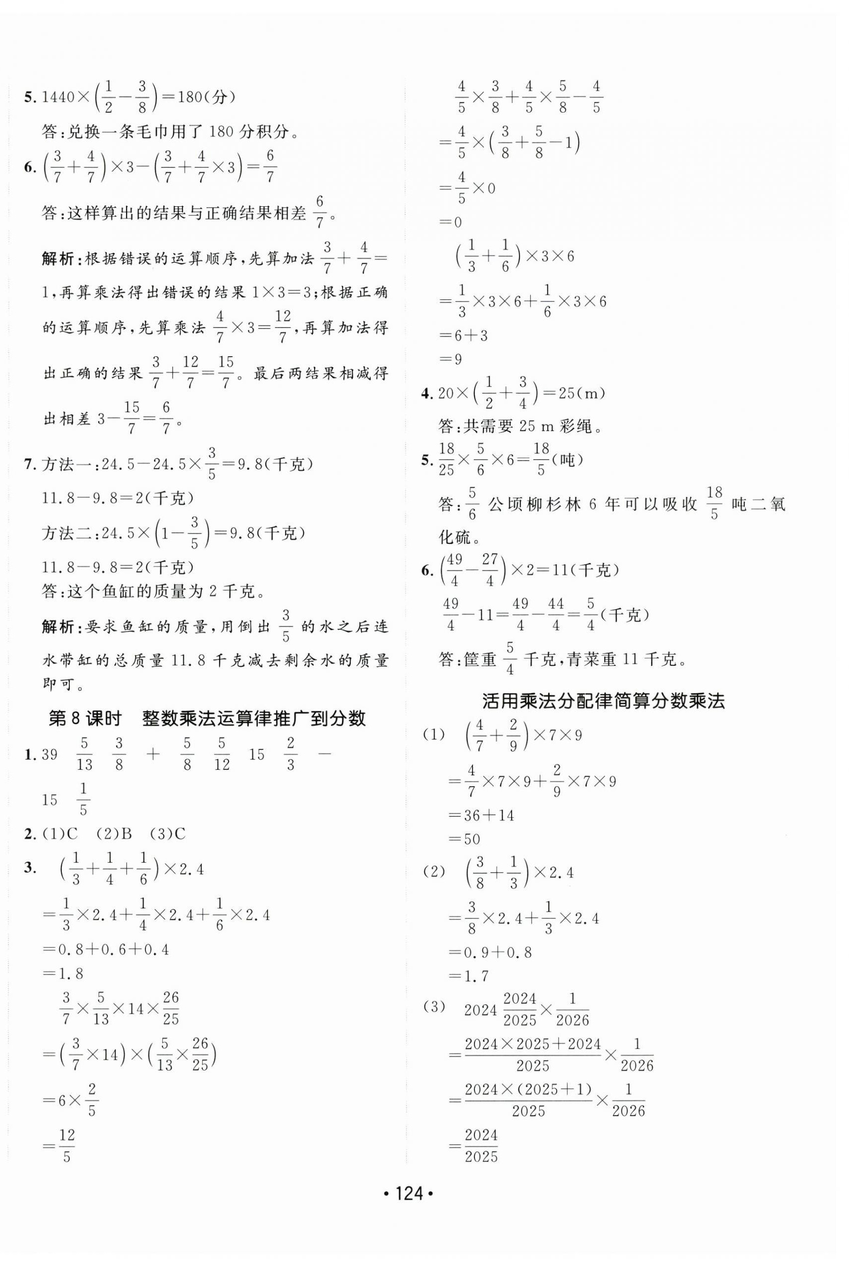 2025年同行課課100分過關(guān)作業(yè)六年級(jí)數(shù)學(xué)上冊(cè)人教版 第4頁