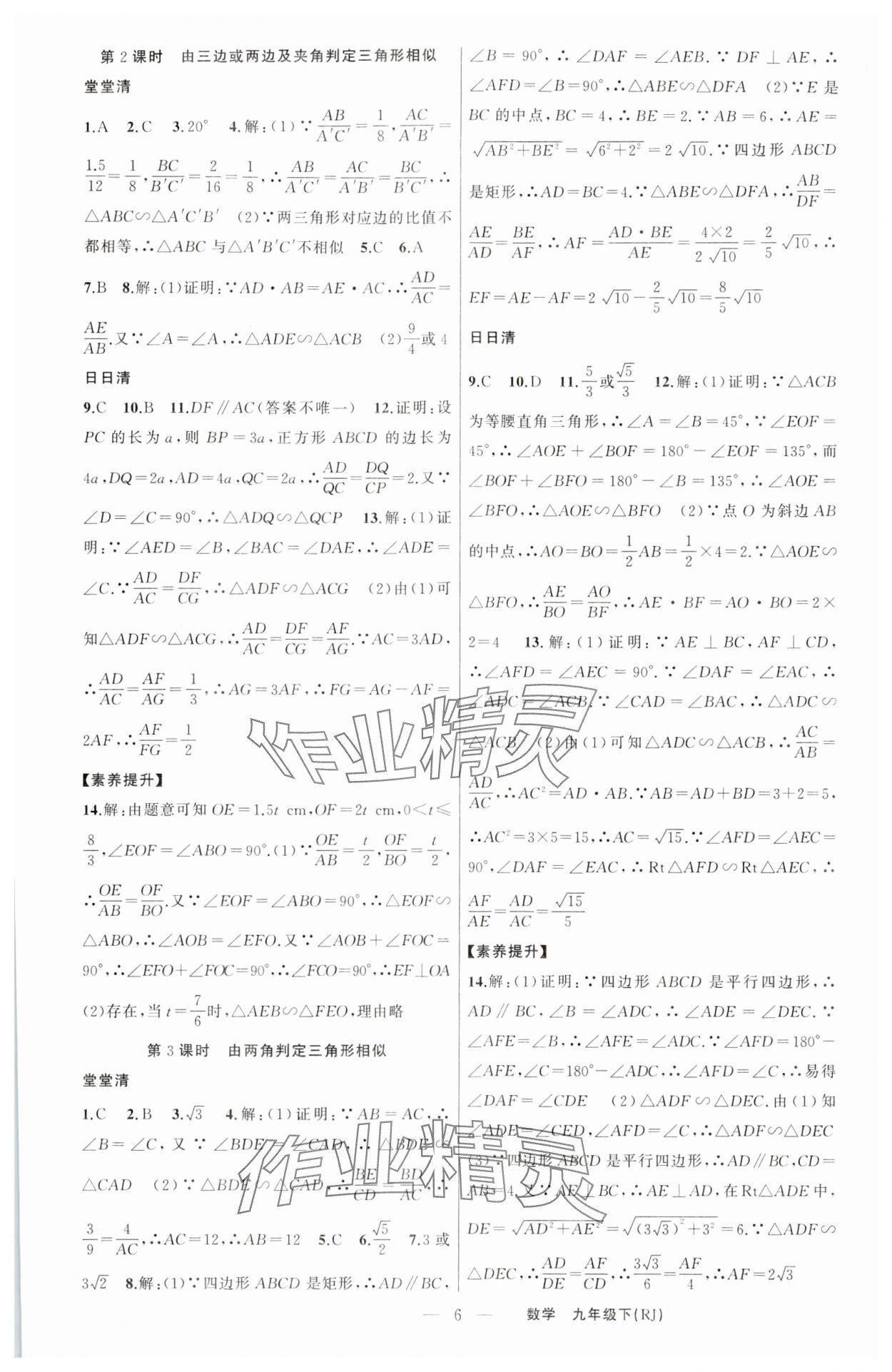 2024年四清導航九年級數(shù)學下冊人教版河南專版 第6頁