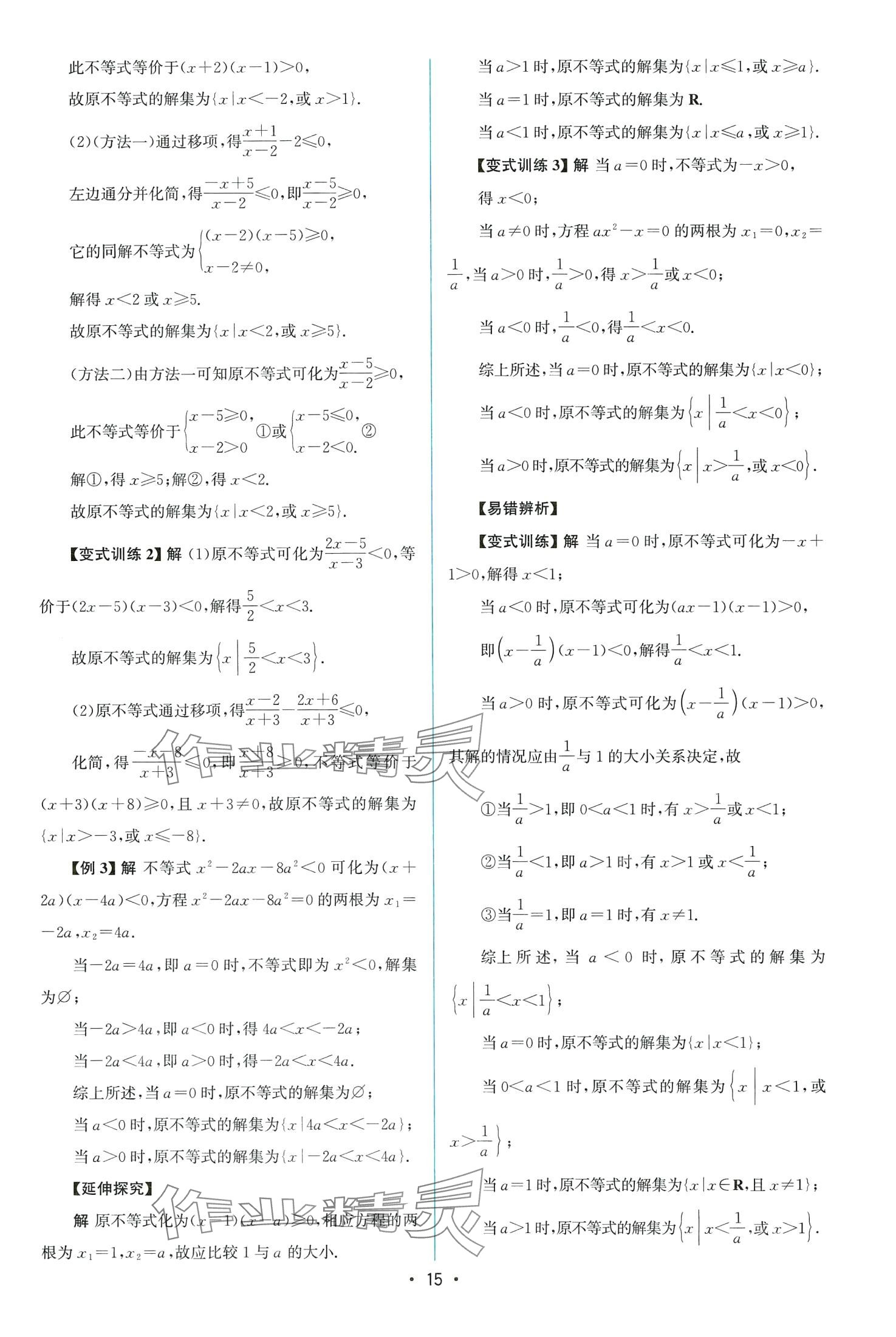 2024年高中同步測(cè)控優(yōu)化設(shè)計(jì)高中數(shù)學(xué)必修第一冊(cè)A版人教版 第15頁(yè)