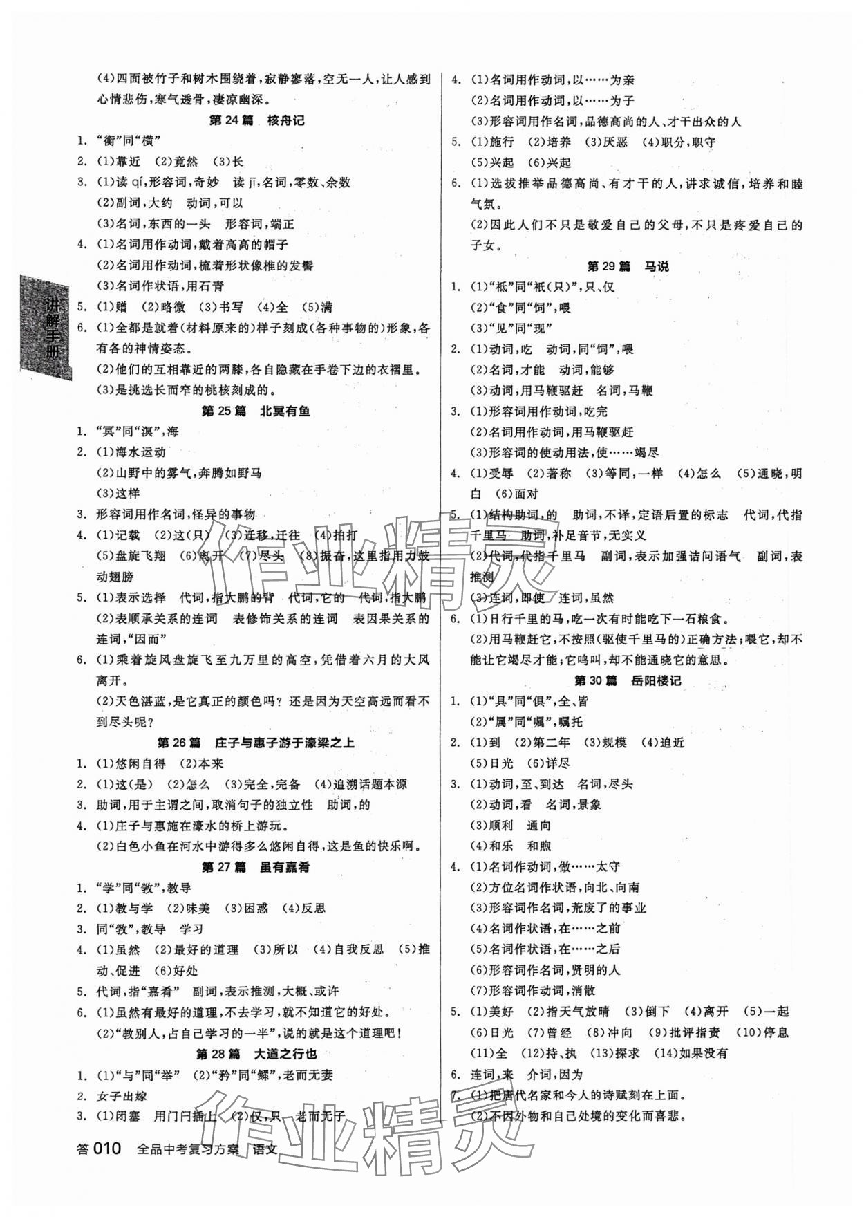 2024年全品中考復習方案語文 參考答案第9頁