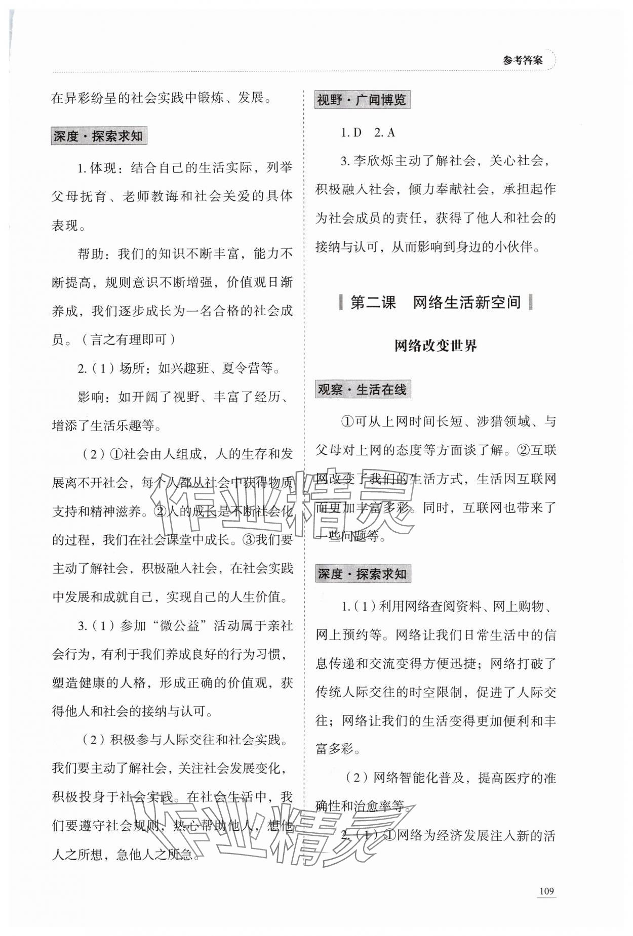 2024年學習實踐手冊八年級道德與法治上冊人教版六三制 參考答案第2頁