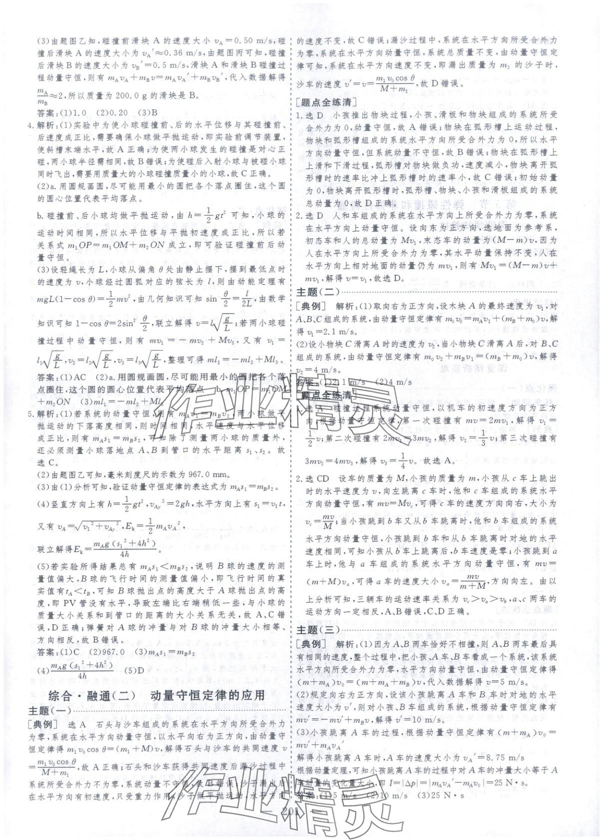 2025年芝麻开花美在课堂高中物理选择性必修第一册人教版&nbsp;第5页