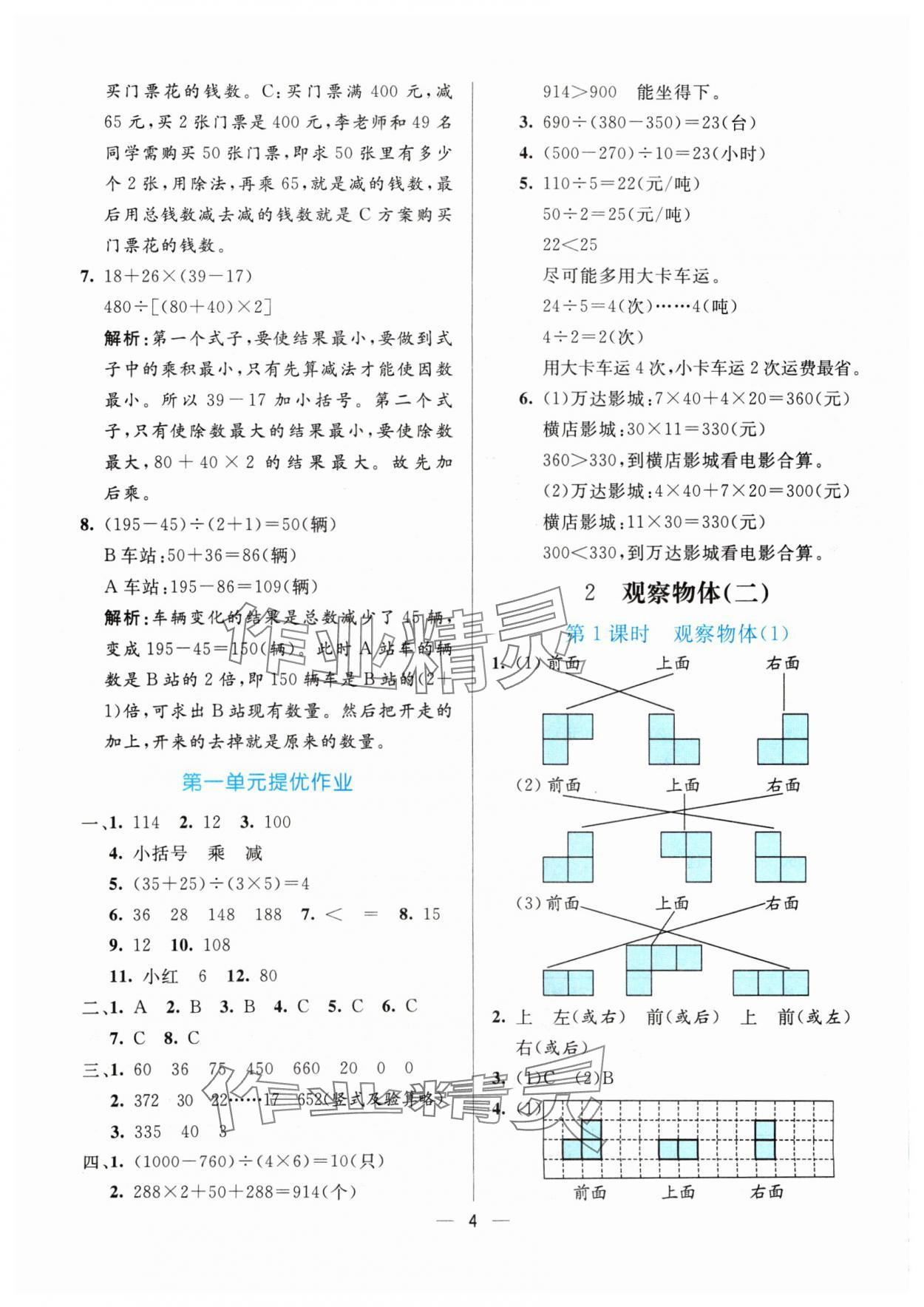 2024年亮點激活提優(yōu)天天練四年級數(shù)學下冊人教版 參考答案第4頁