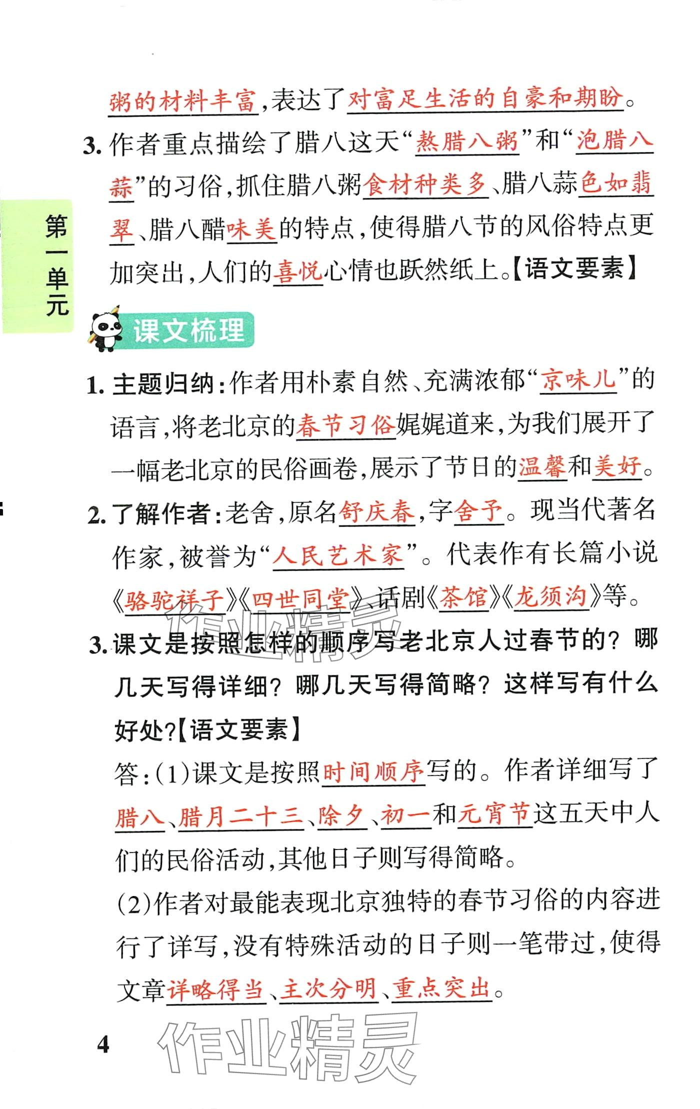 2024年小学学霸速记六年级语文下册人教版&nbsp;第4页