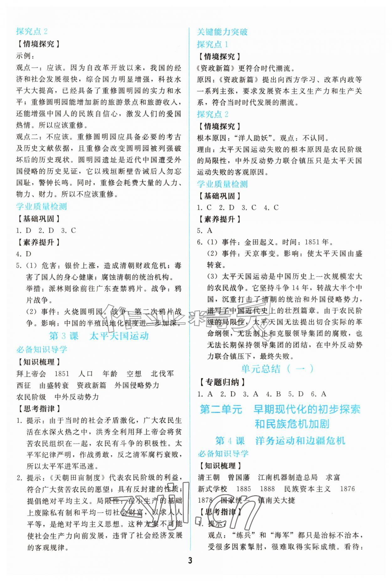 2026年同步轻松练习八年级历史上册人教版&nbsp;参考答案第2页