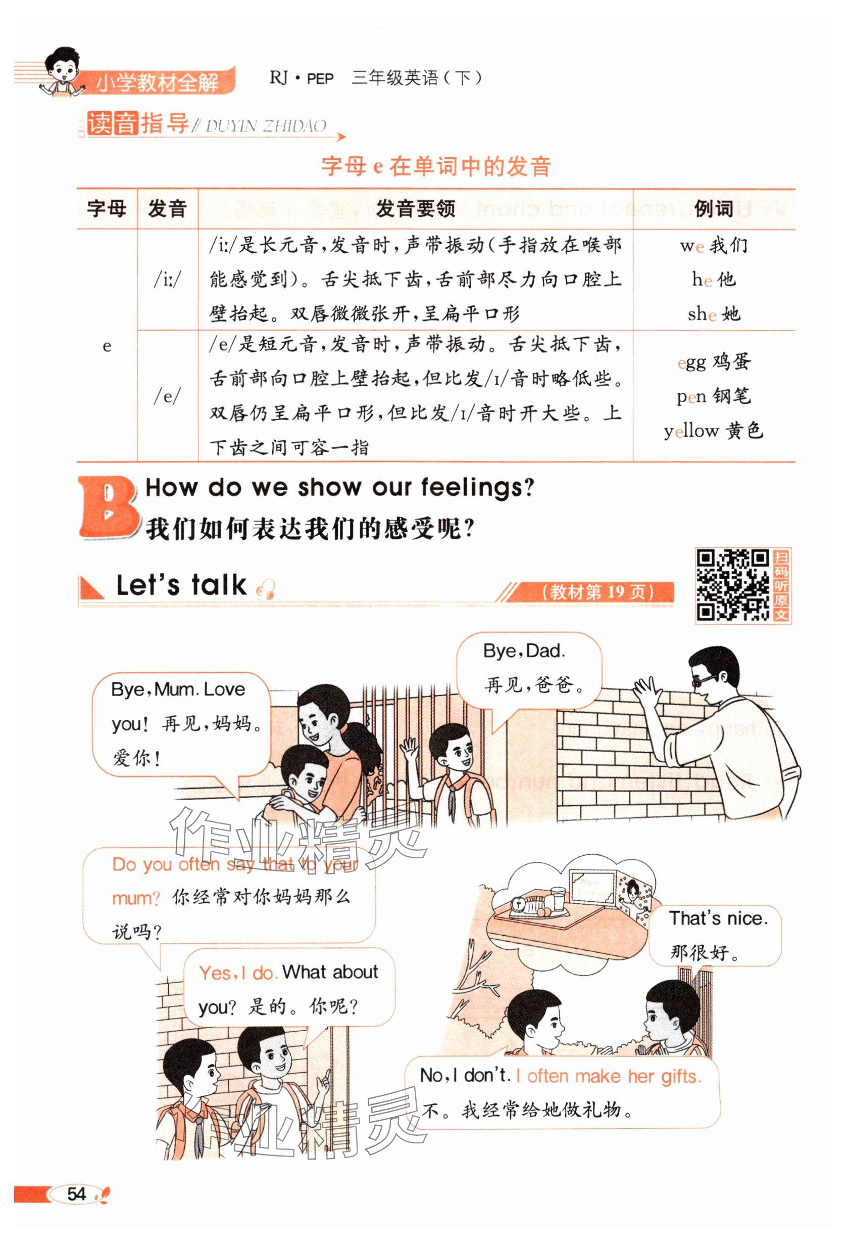 2025年教材課本三年級英語下冊人教版 參考答案第54頁
