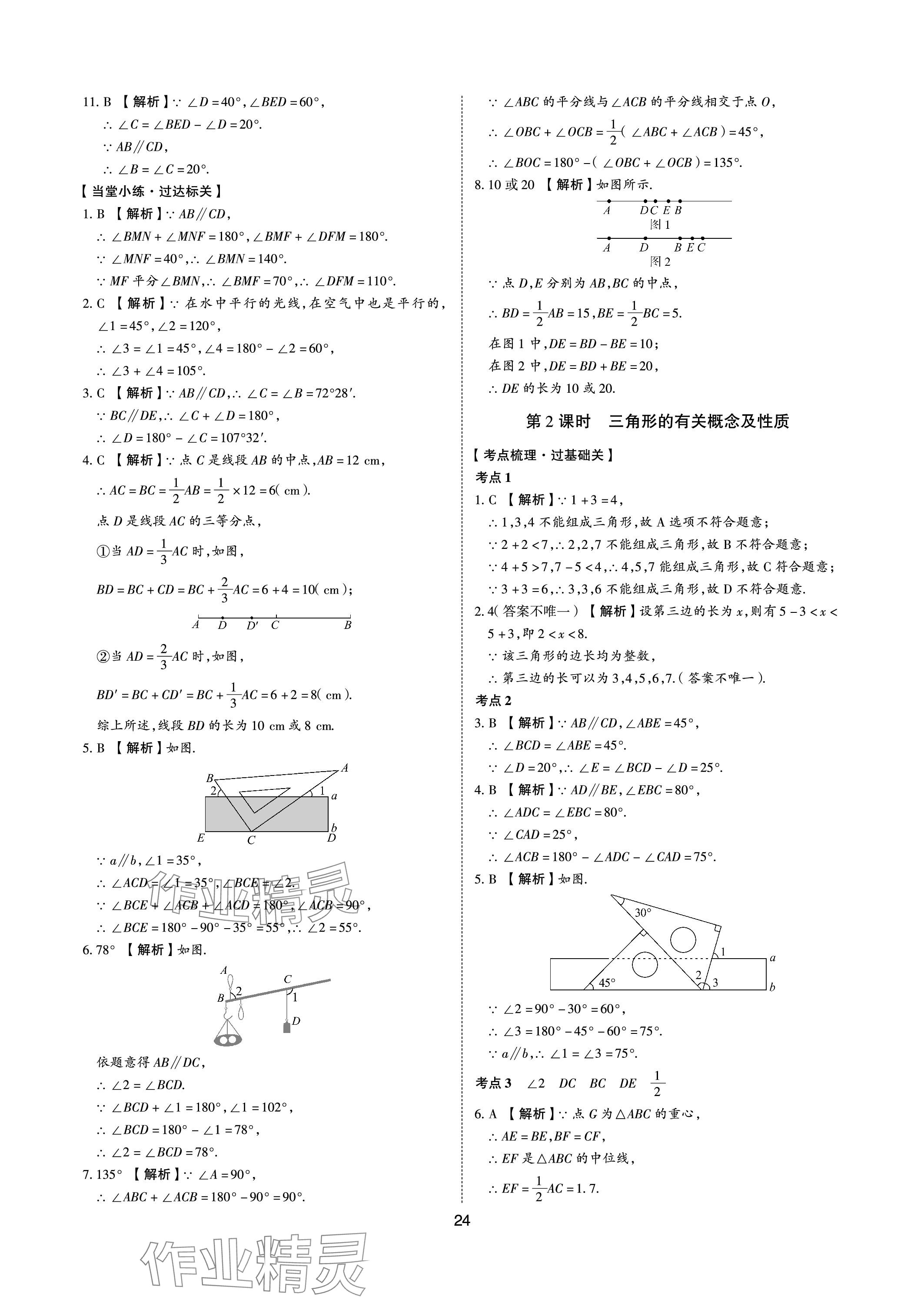 2024年中考狀元數(shù)學山東專版 參考答案第23頁