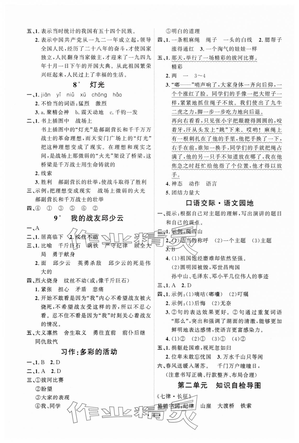 2024年每时每刻快乐优加作业本六年级语文上册人教版P版 第4页