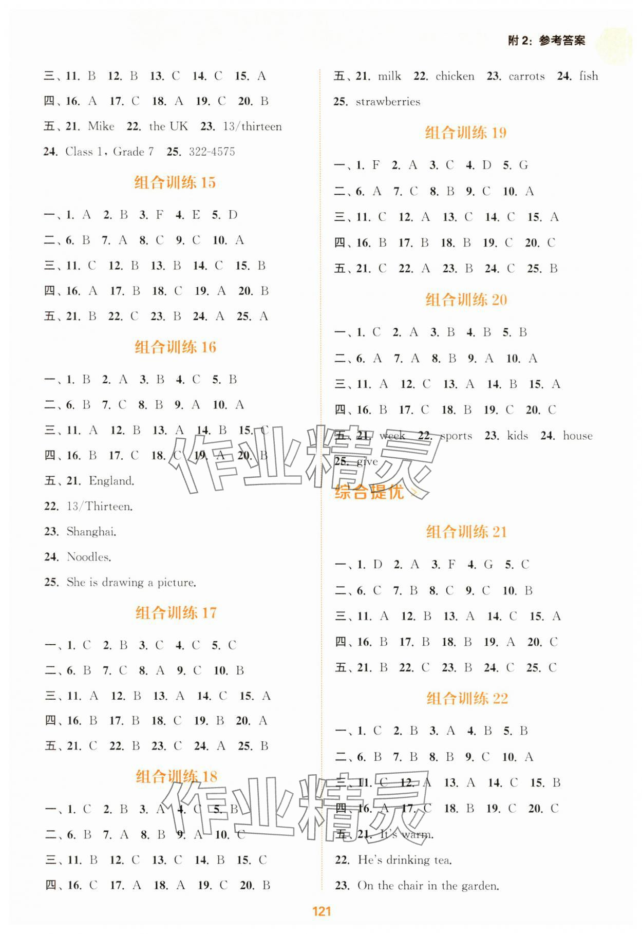 2023年通城學(xué)典初中英語聽力組合訓(xùn)練七年級(jí)上冊(cè)人教版 第4頁