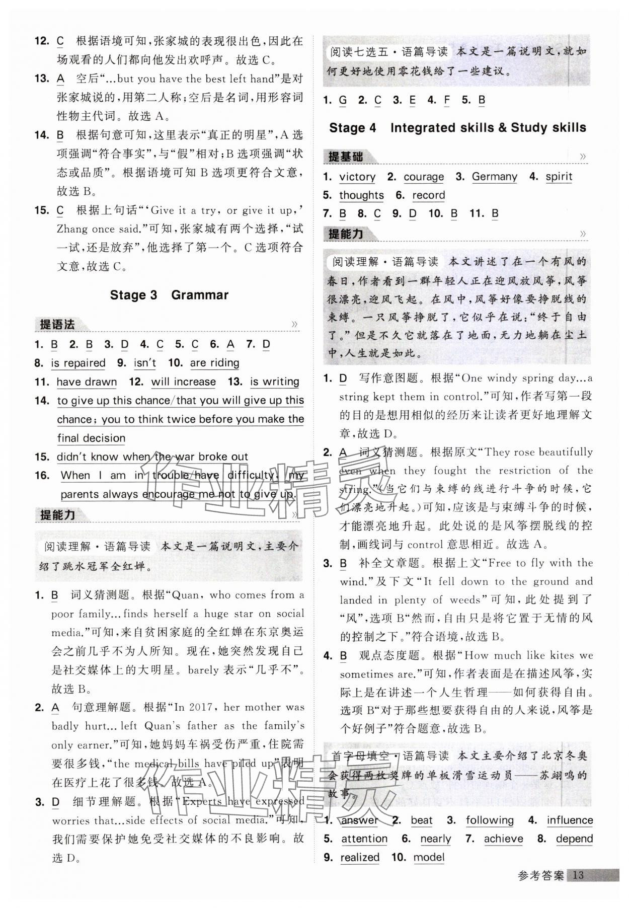 2023年經(jīng)綸學典提高班九年級英語全一冊譯林版 參考答案第13頁