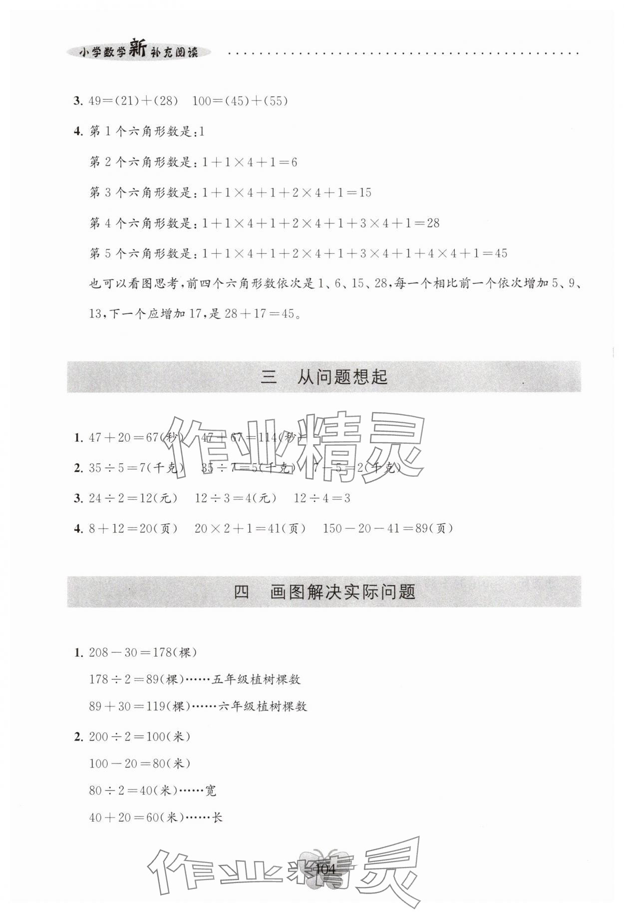 2025年新補充閱讀三年級數學下冊蘇教版 參考答案第2頁