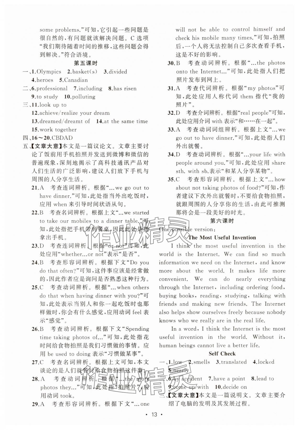2025年黃岡金牌之路練闖考九年級英語上冊人教版 第13頁