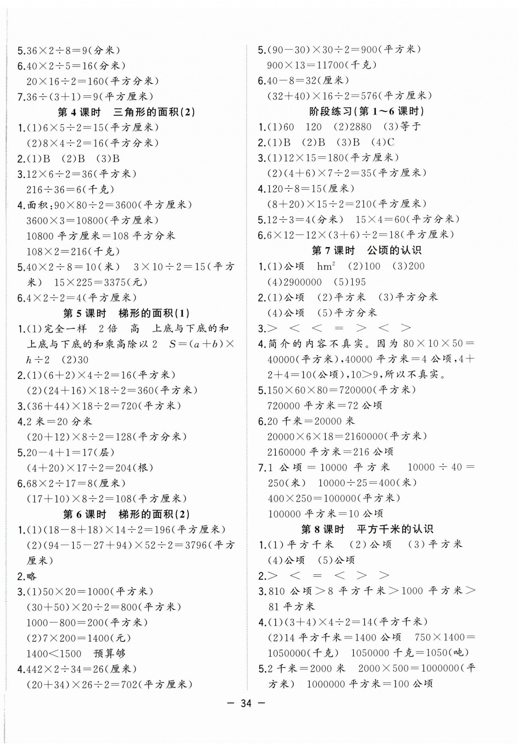 2025年全频道课时作业五年级数学上册苏教版 第2页