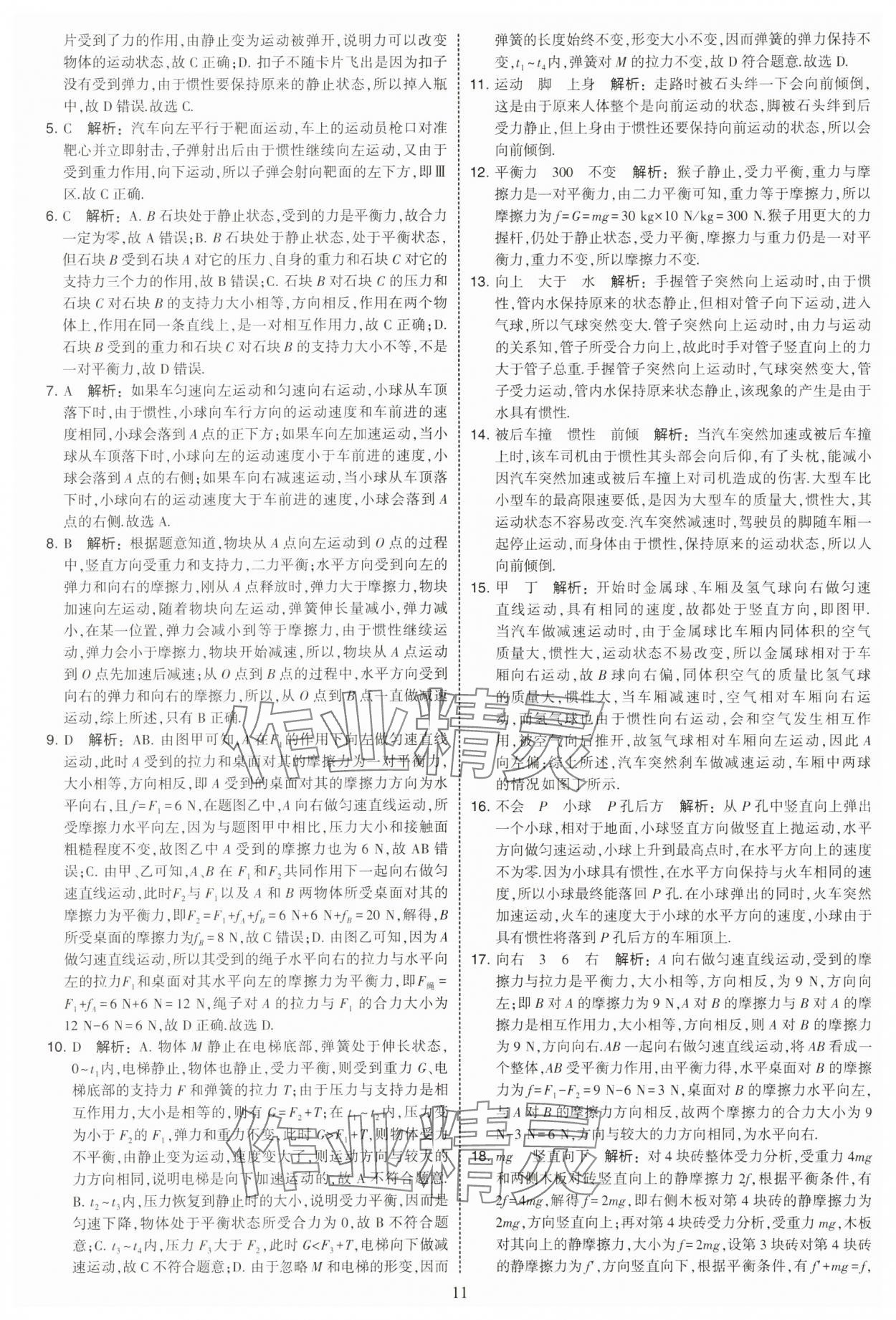 2025年學霸提優大試卷八年級物理下冊蘇科版 第11頁