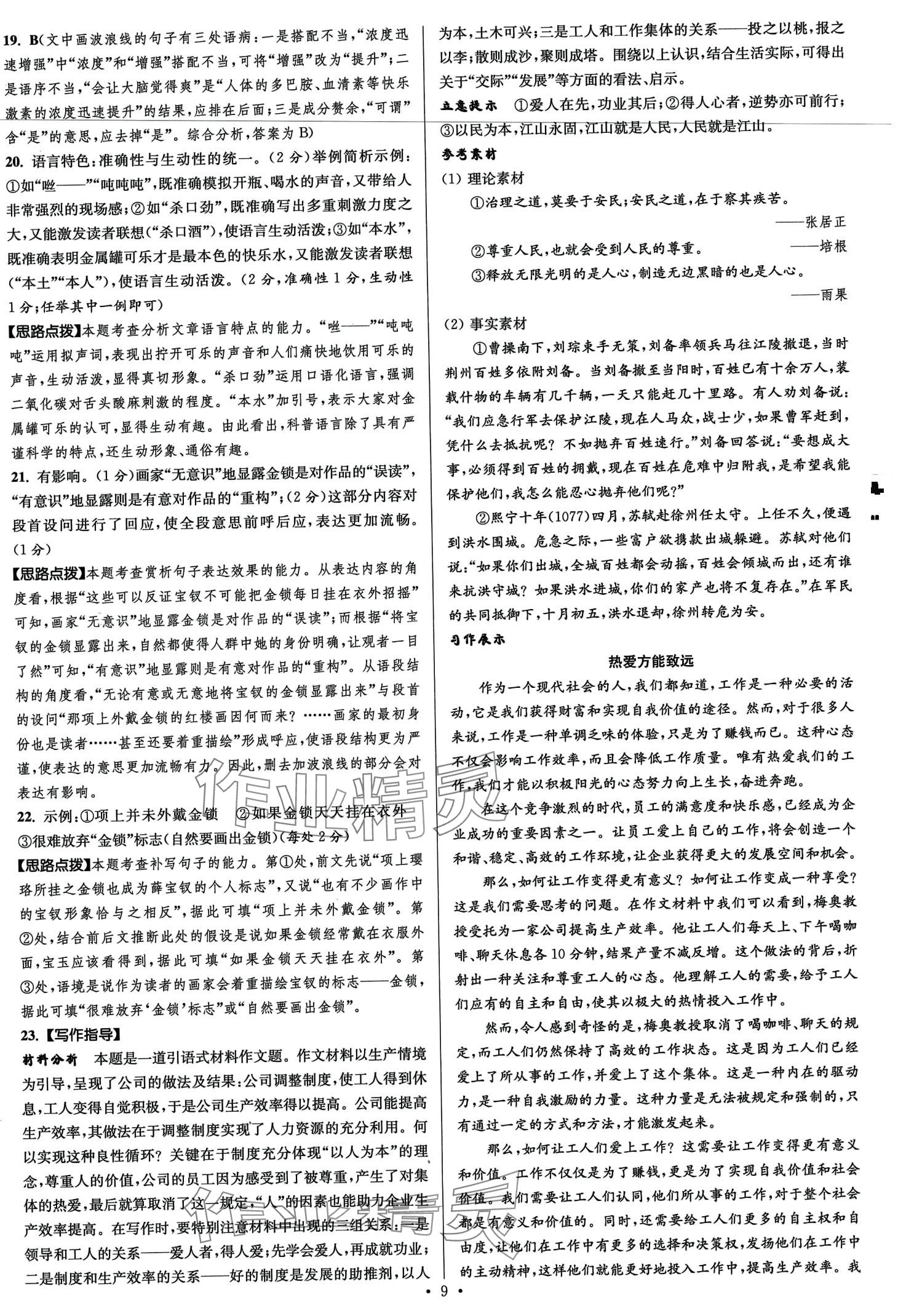 2024年模擬試卷匯編優(yōu)化38套高中語文&nbsp;第11頁