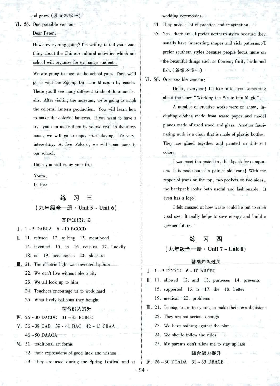 2024年寒假作业河北美术出版社九年级英语 第2页