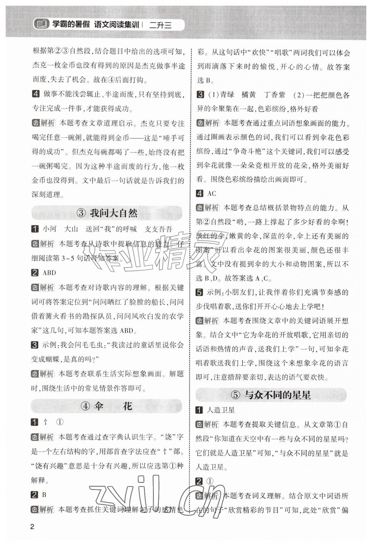 2026年学霸的暑假阅读集训二年级语文&nbsp;第2页