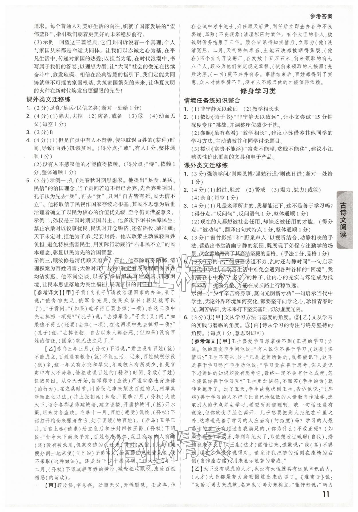 2026年萬唯中考試題研究語文江蘇專版&nbsp;參考答案第11頁
