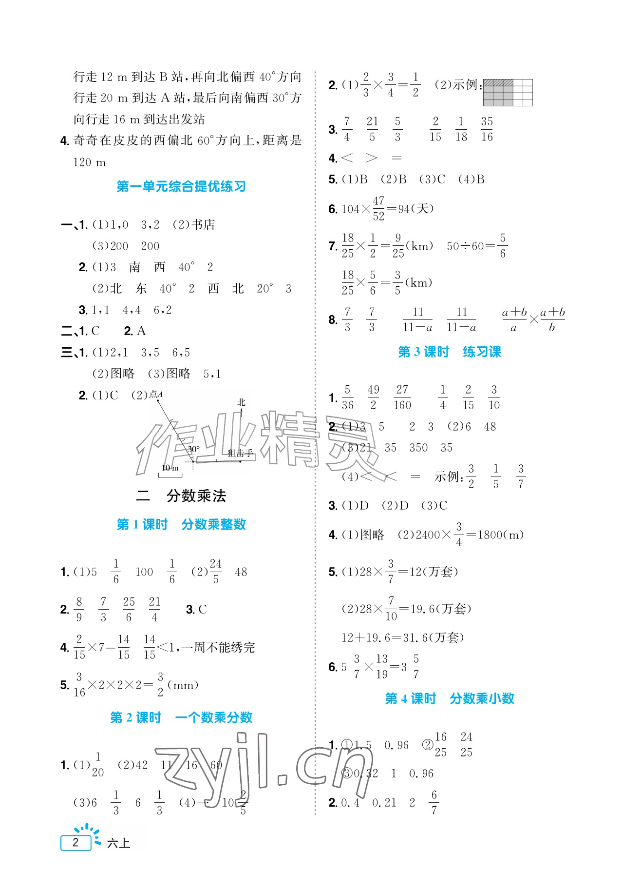 2026年阳光同学素养通关练六年级数学上册人教版&nbsp;参考答案第2页