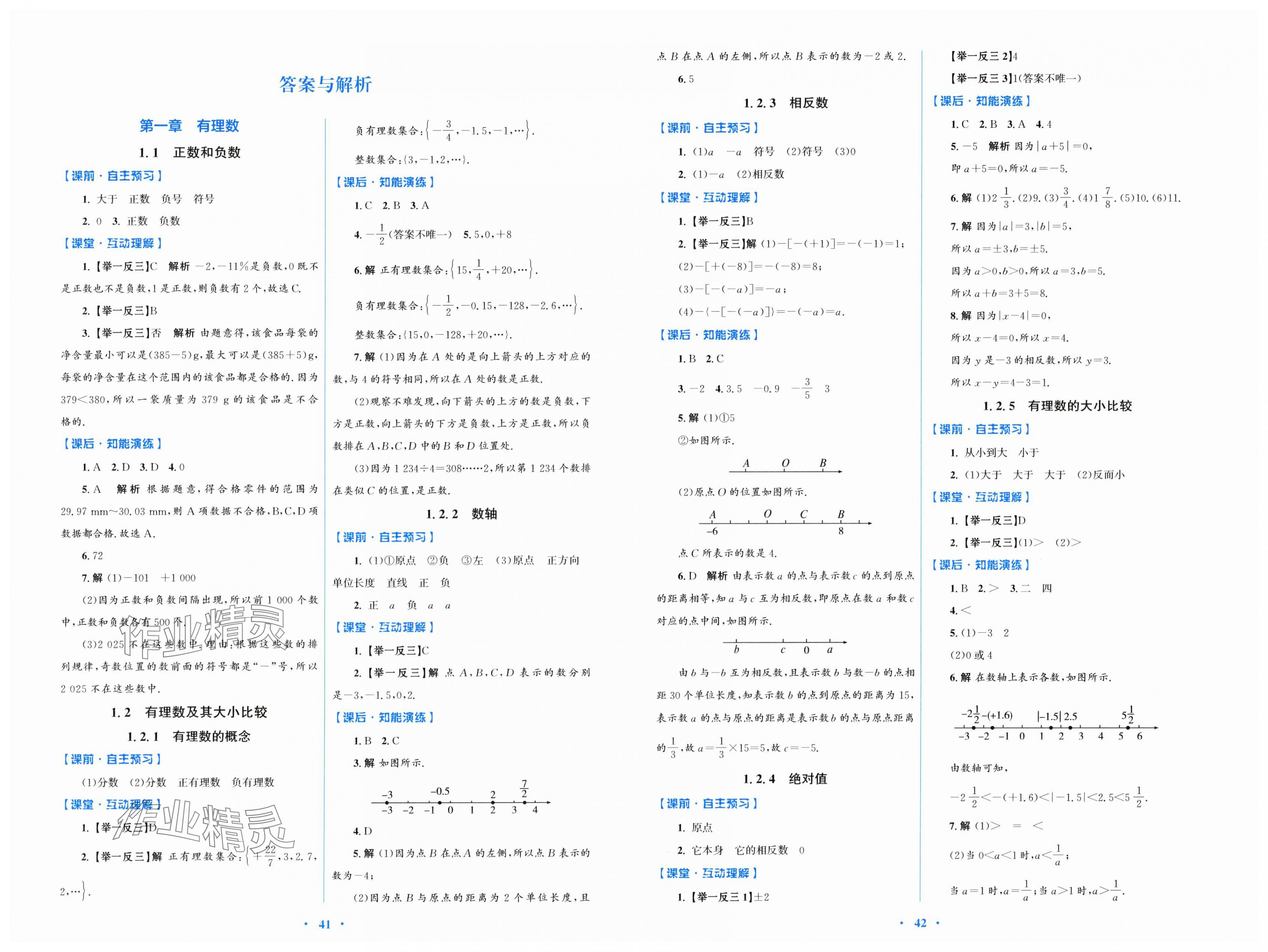 2025年同步测控优化设计七年级数学上册人教版 第1页