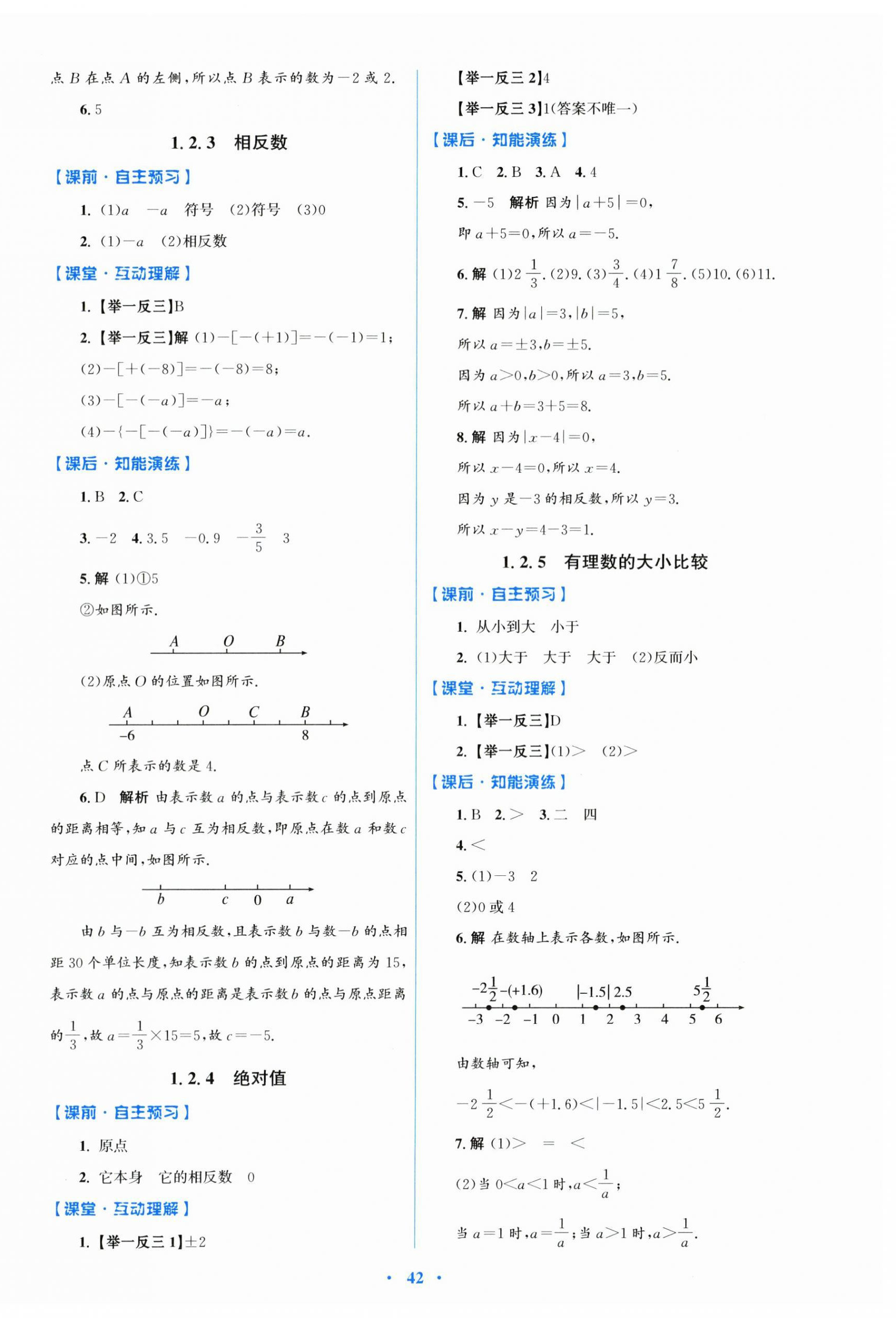 2025年同步测控优化设计七年级数学上册人教版 第2页