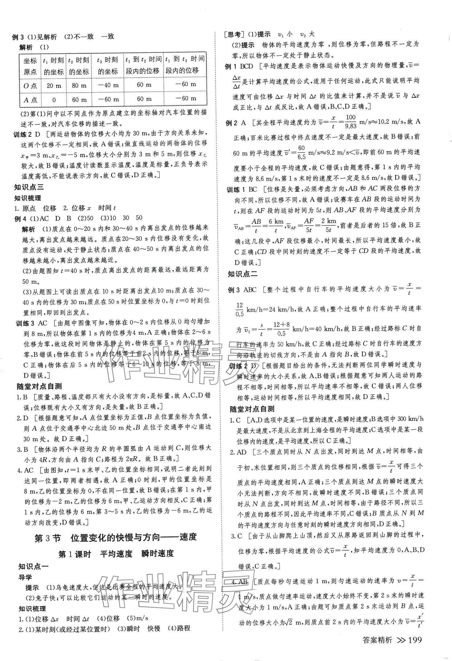 2024年創(chuàng)新設(shè)計(jì)高中物理必修第一冊教科版 第2頁