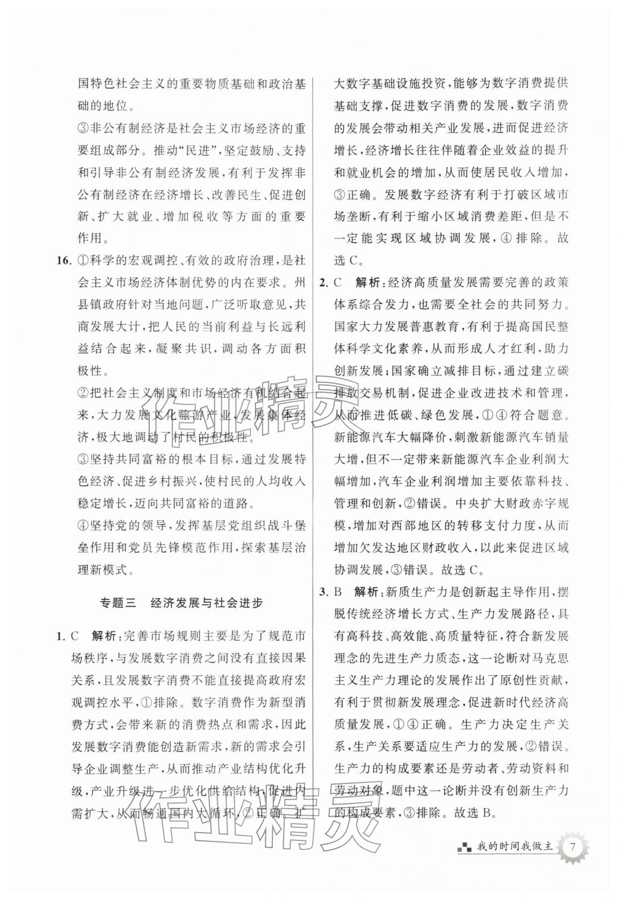 2026年最高考寒假作業(yè)高三道德與法治&nbsp;第7頁