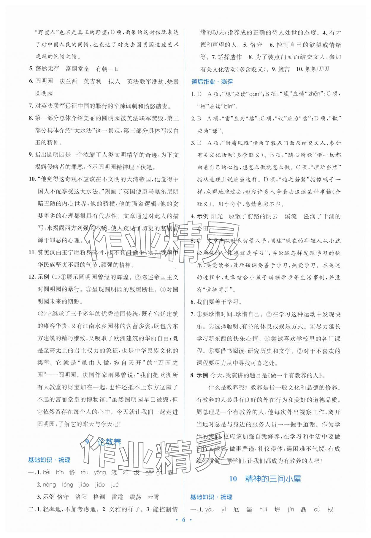 2025年同步解析与测评学考练九年级语文上册人教版&nbsp;参考答案第6页