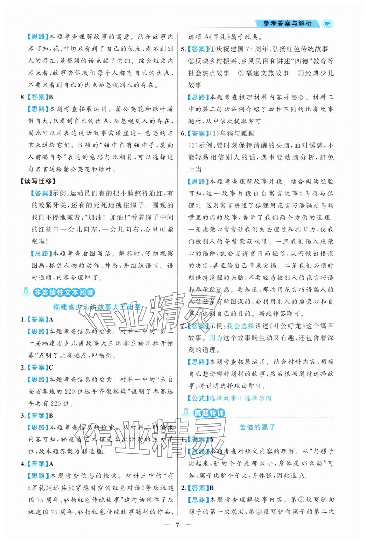 2025年金榜素養(yǎng)閱讀三年級人教版B版福建專版&nbsp;第7頁